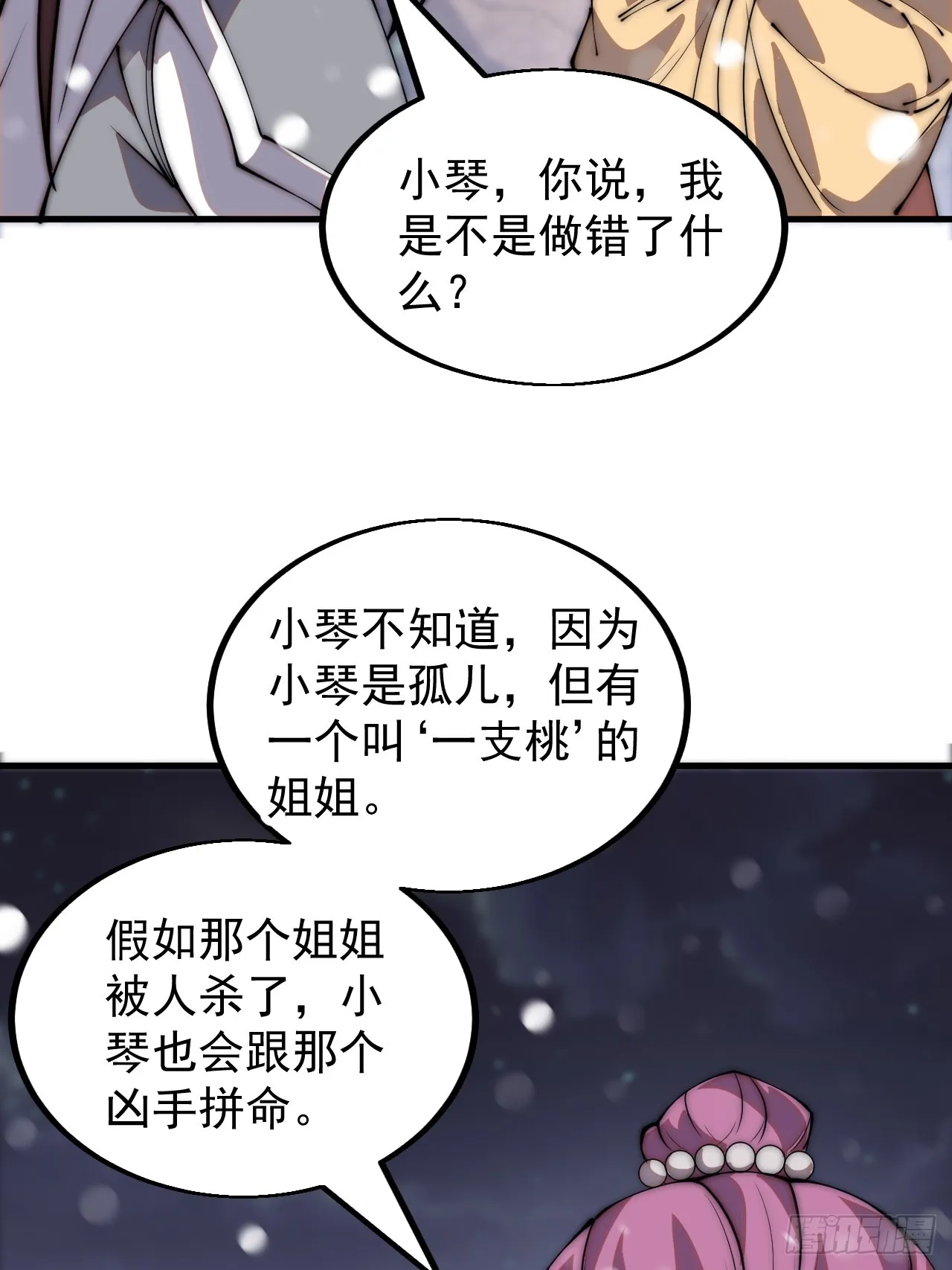 第四百四十一话：各自的路 第22页