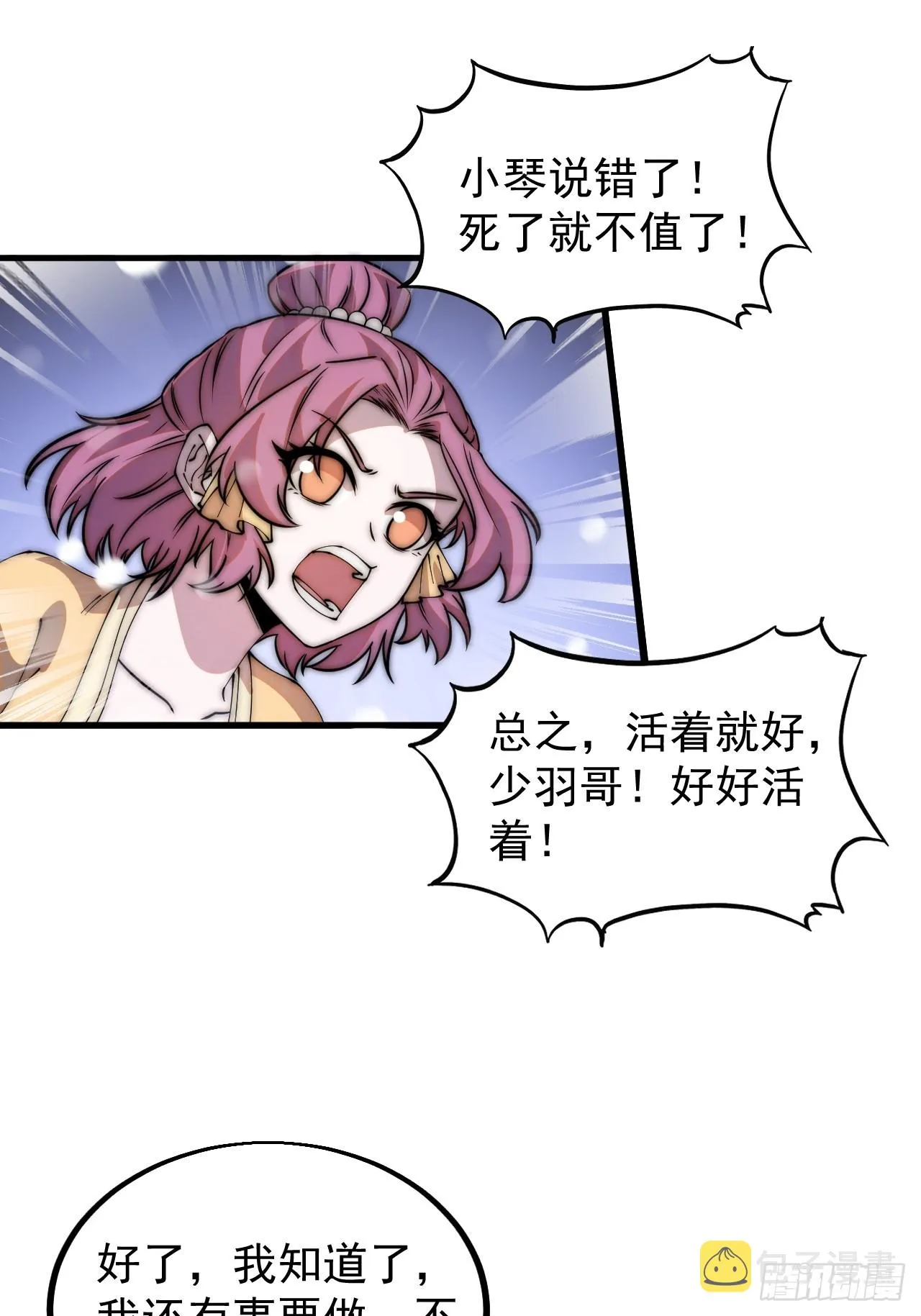 第四百四十一话：各自的路 第28页