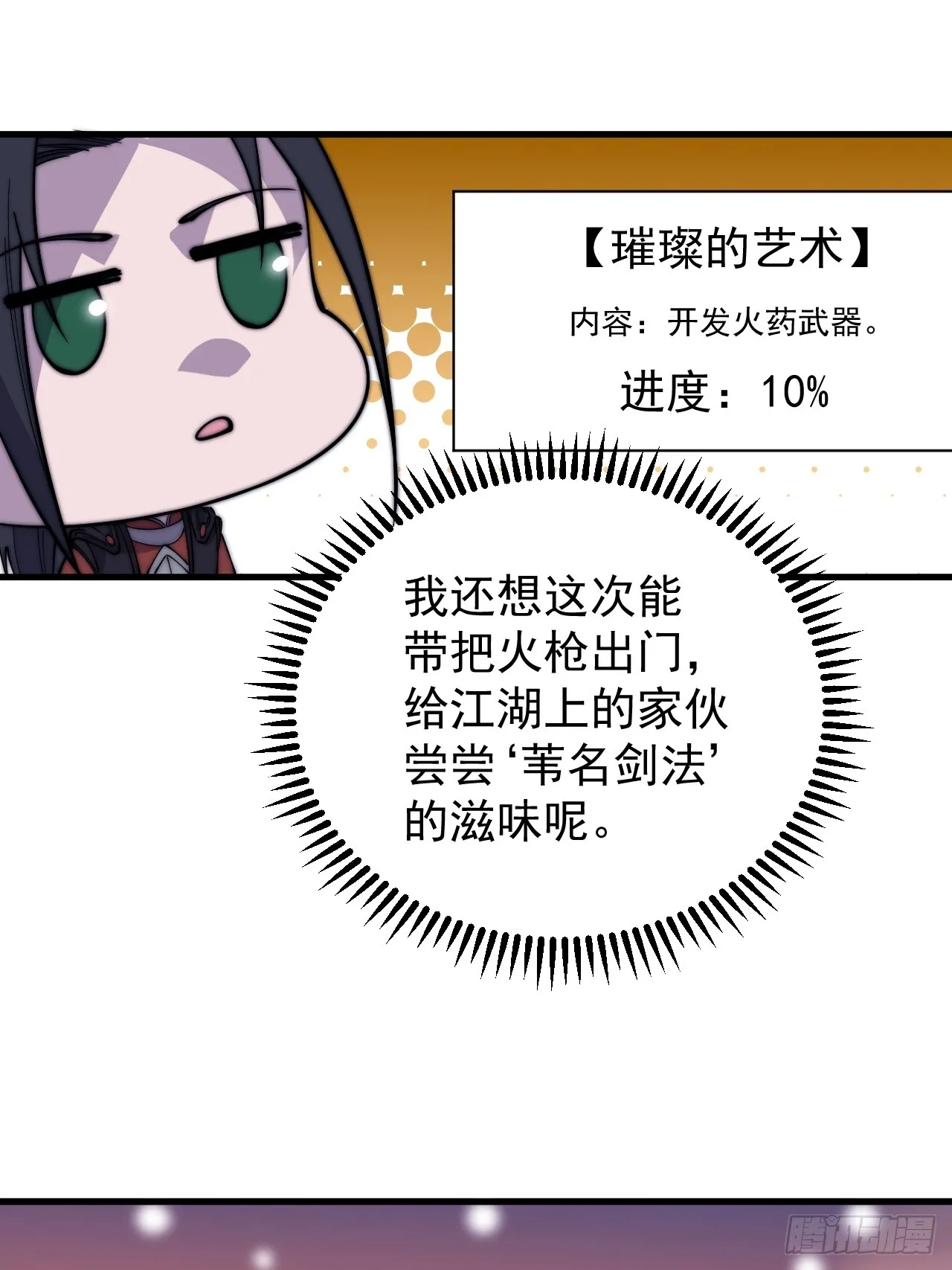 第四百四十一话：各自的路 第40页