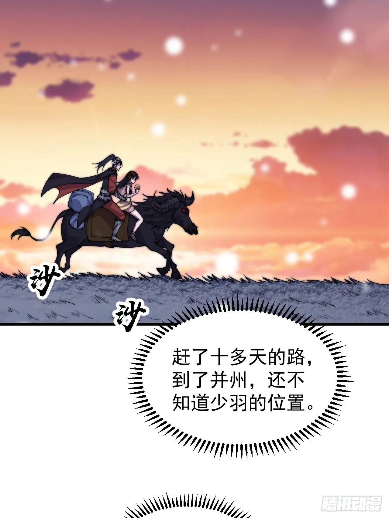 第四百四十一话：各自的路 第41页