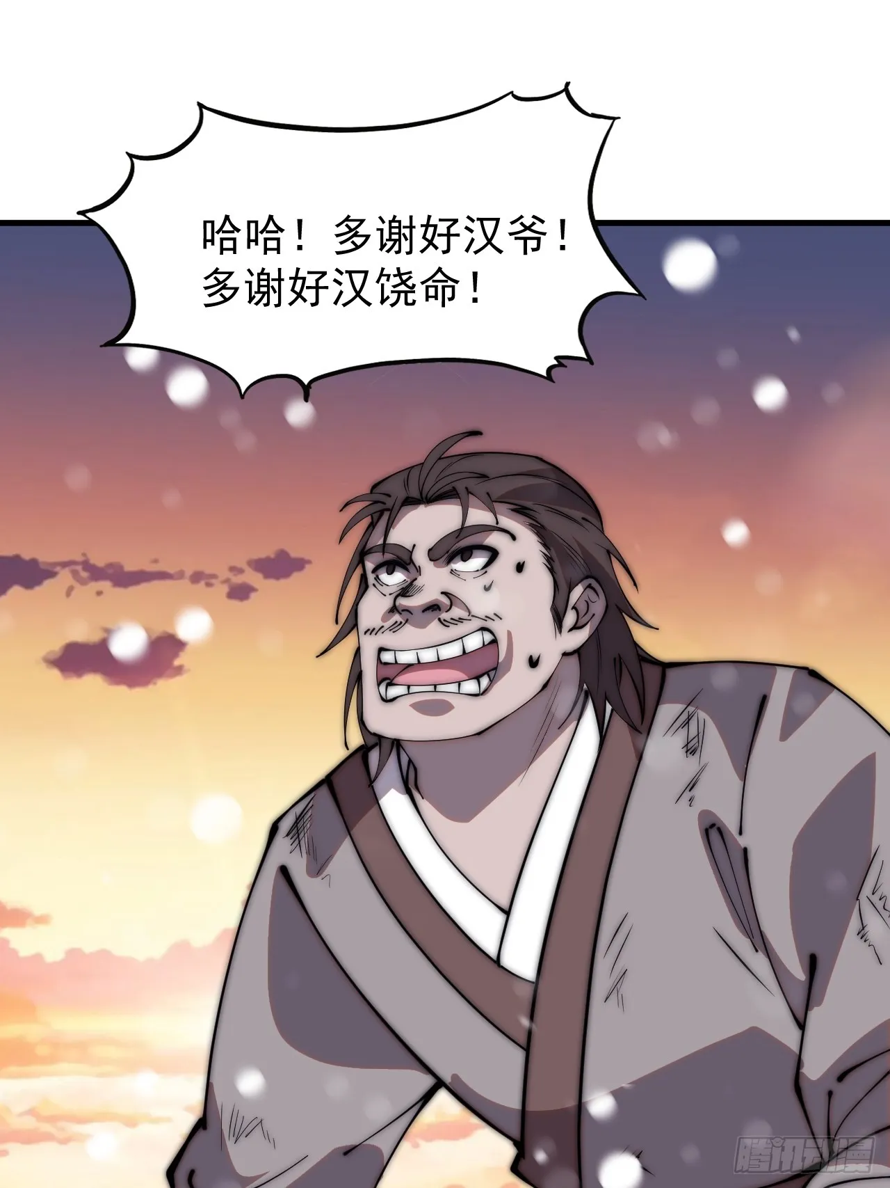 第四百四十三话：刘发财 第4页