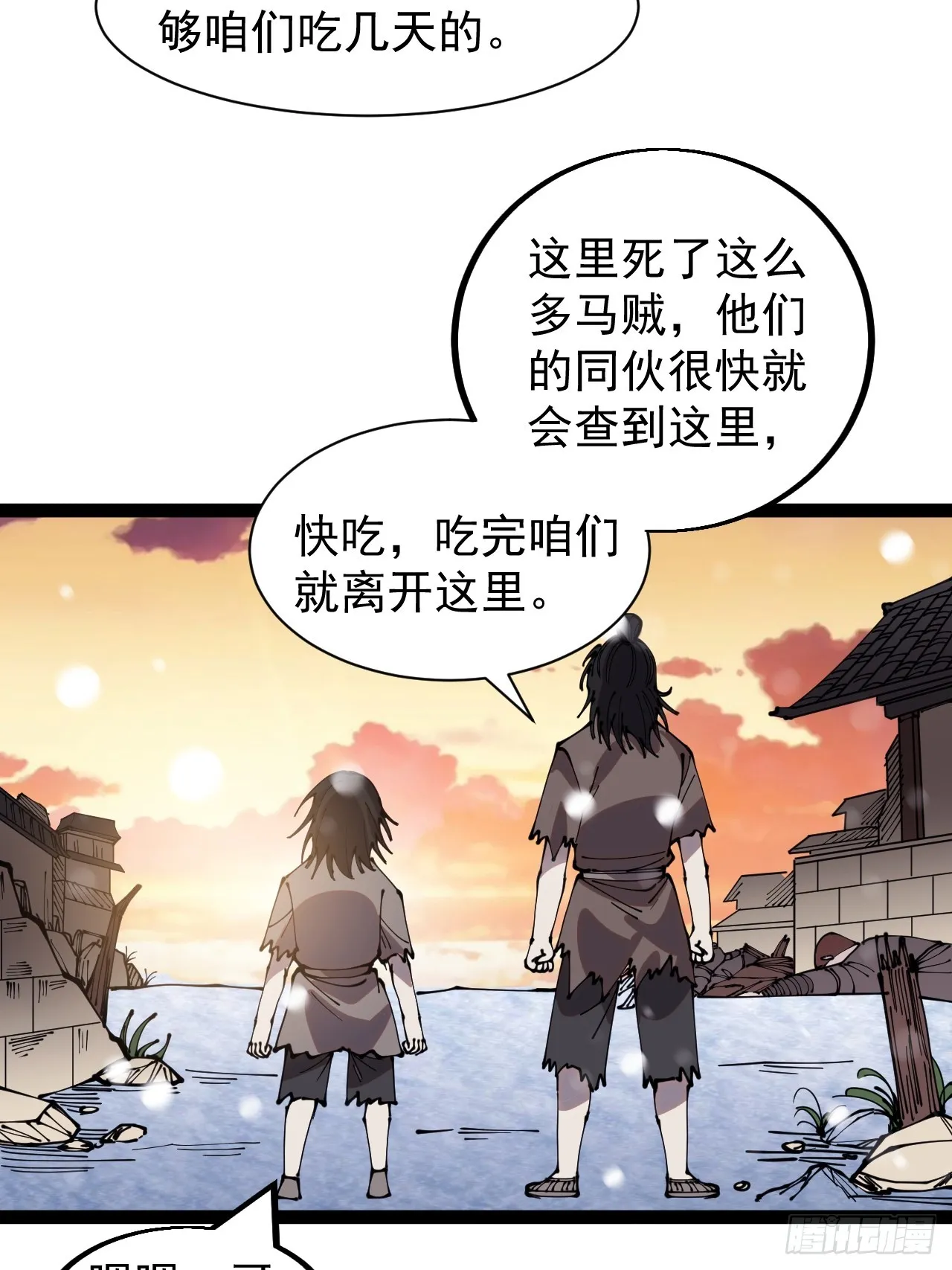 第四百四十三话：刘发财 第26页