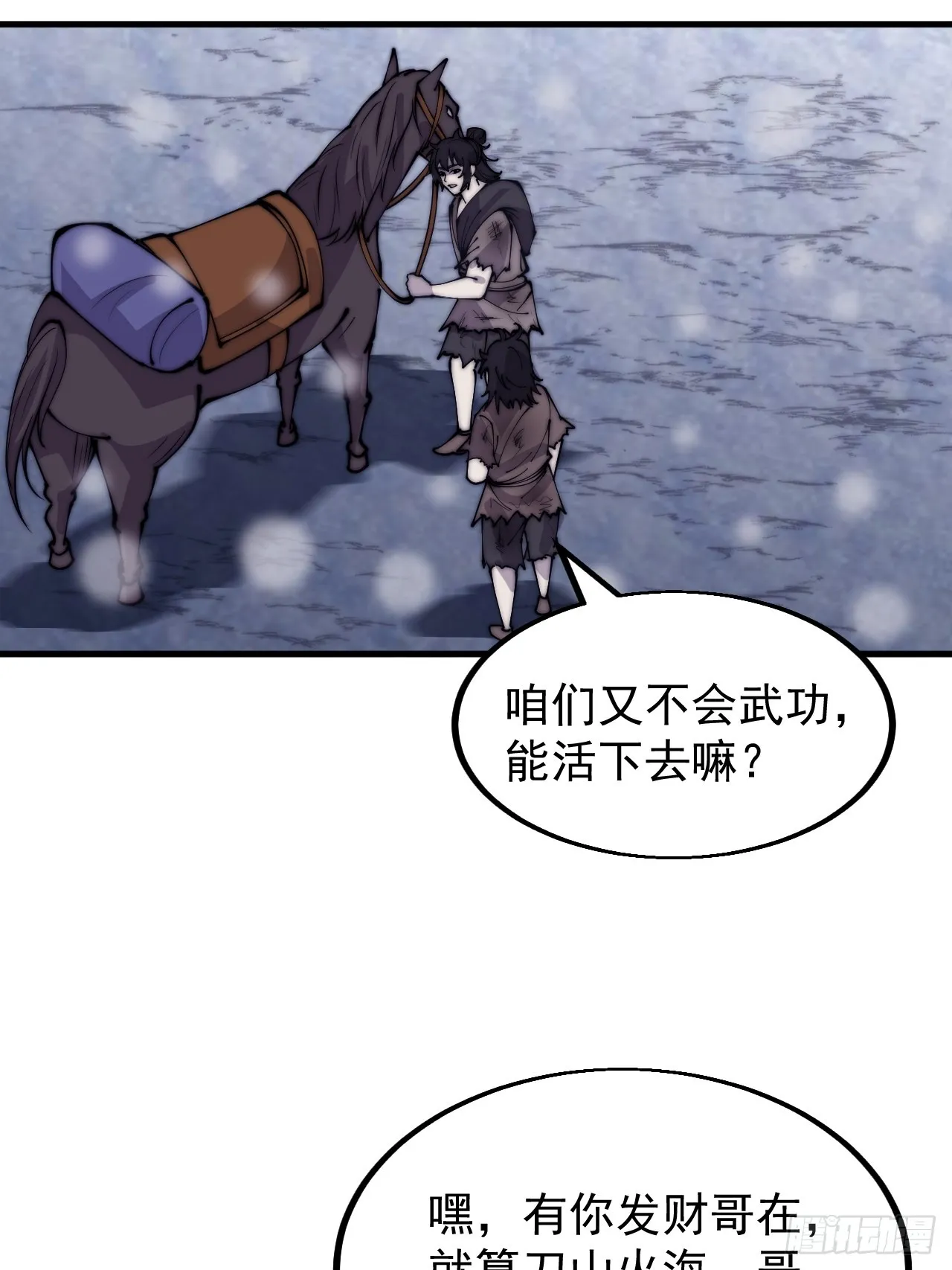 第四百四十三话：刘发财 第33页