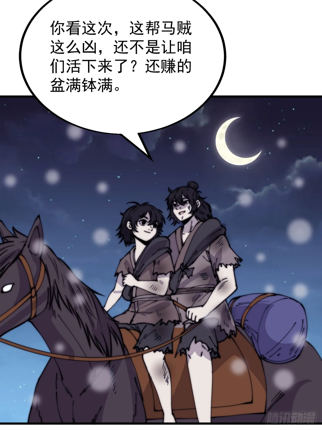 第四百四十三话：刘发财 第35页