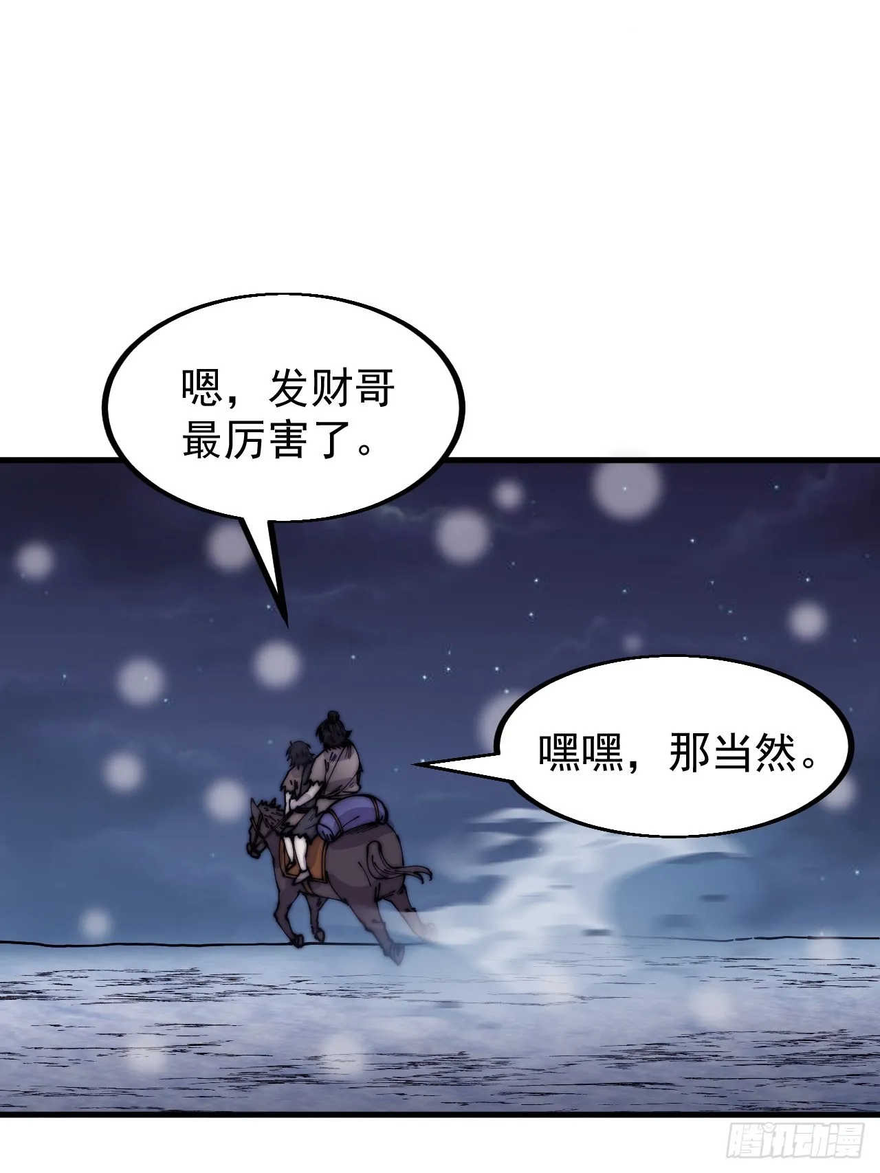 第四百四十三话：刘发财 第36页