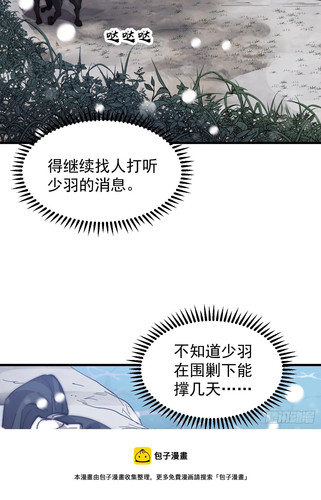 第四百四十三话：刘发财 第50页