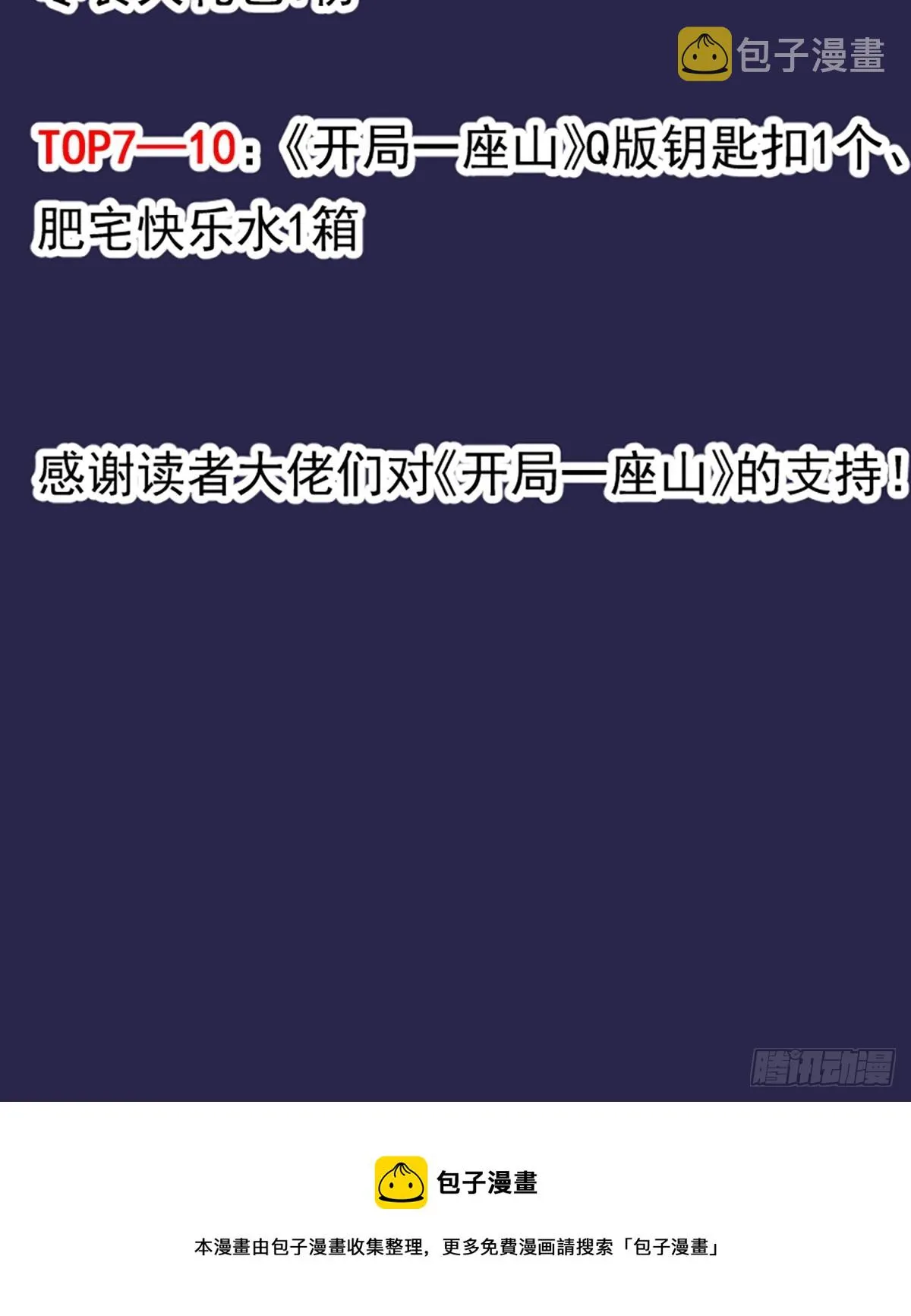 第四百四十三话：刘发财 第62页