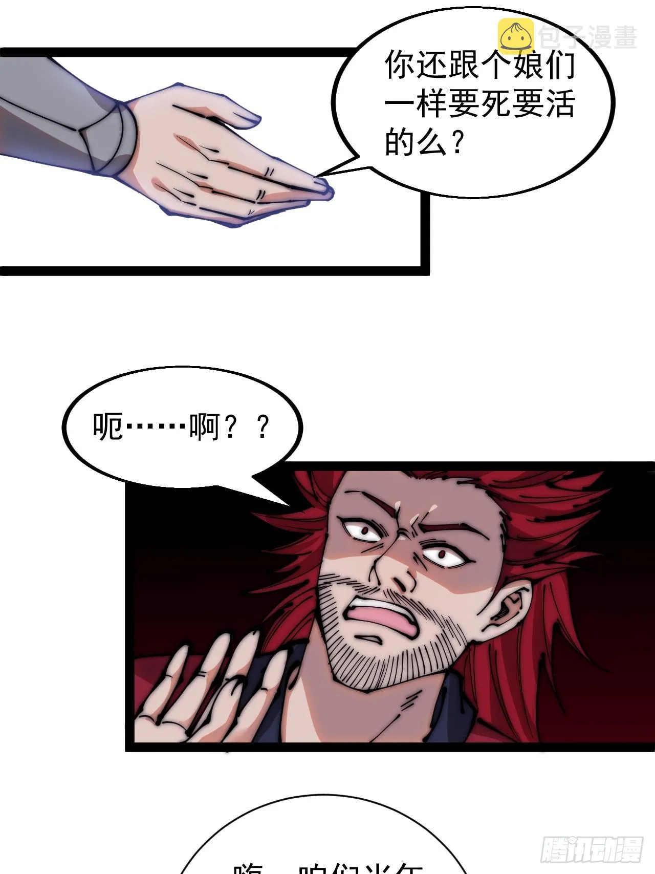 第四百四十五话：杜老大与大当家 第3页