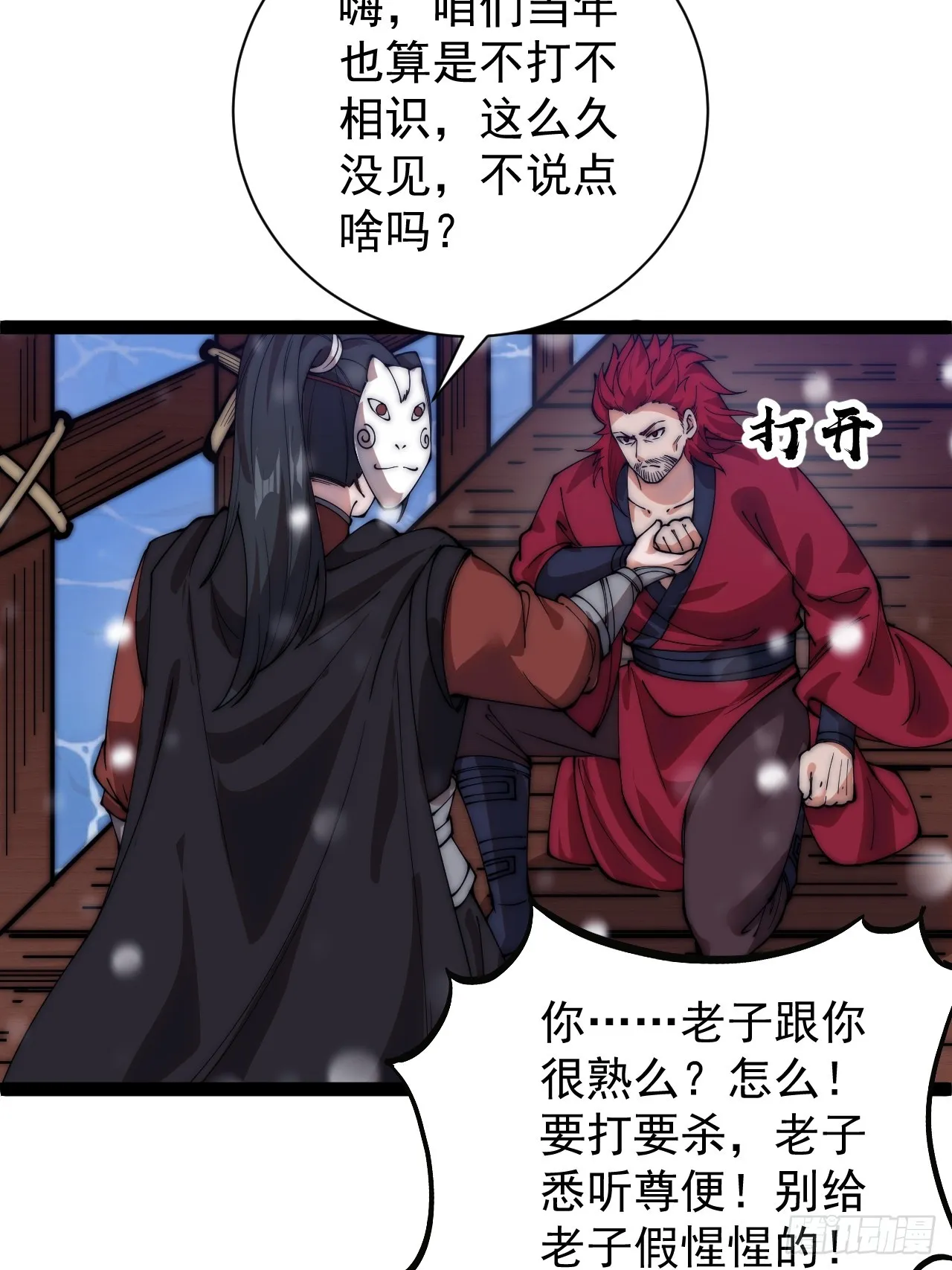 第四百四十五话：杜老大与大当家 第4页