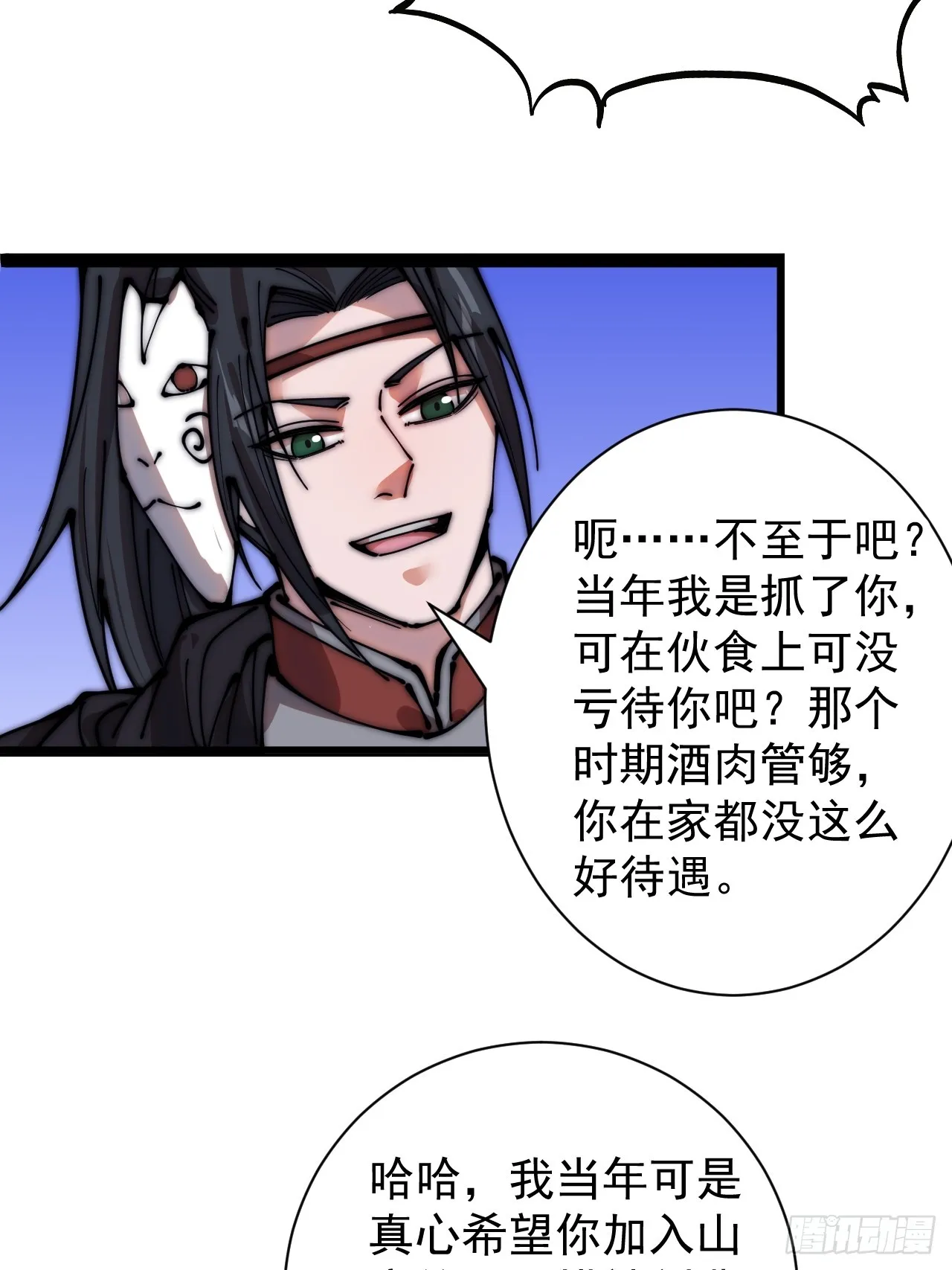 第四百四十五话：杜老大与大当家 第5页