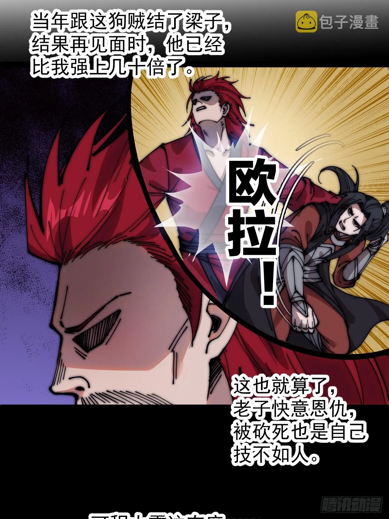 第四百四十五话：杜老大与大当家 第7页