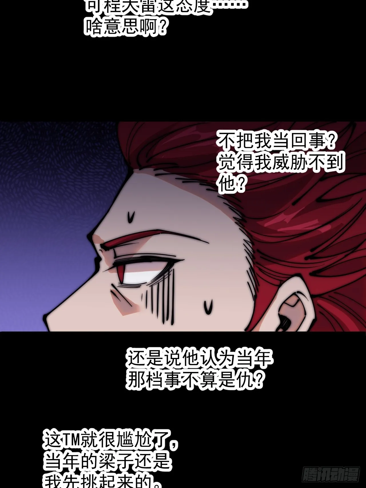 第四百四十五话：杜老大与大当家 第8页