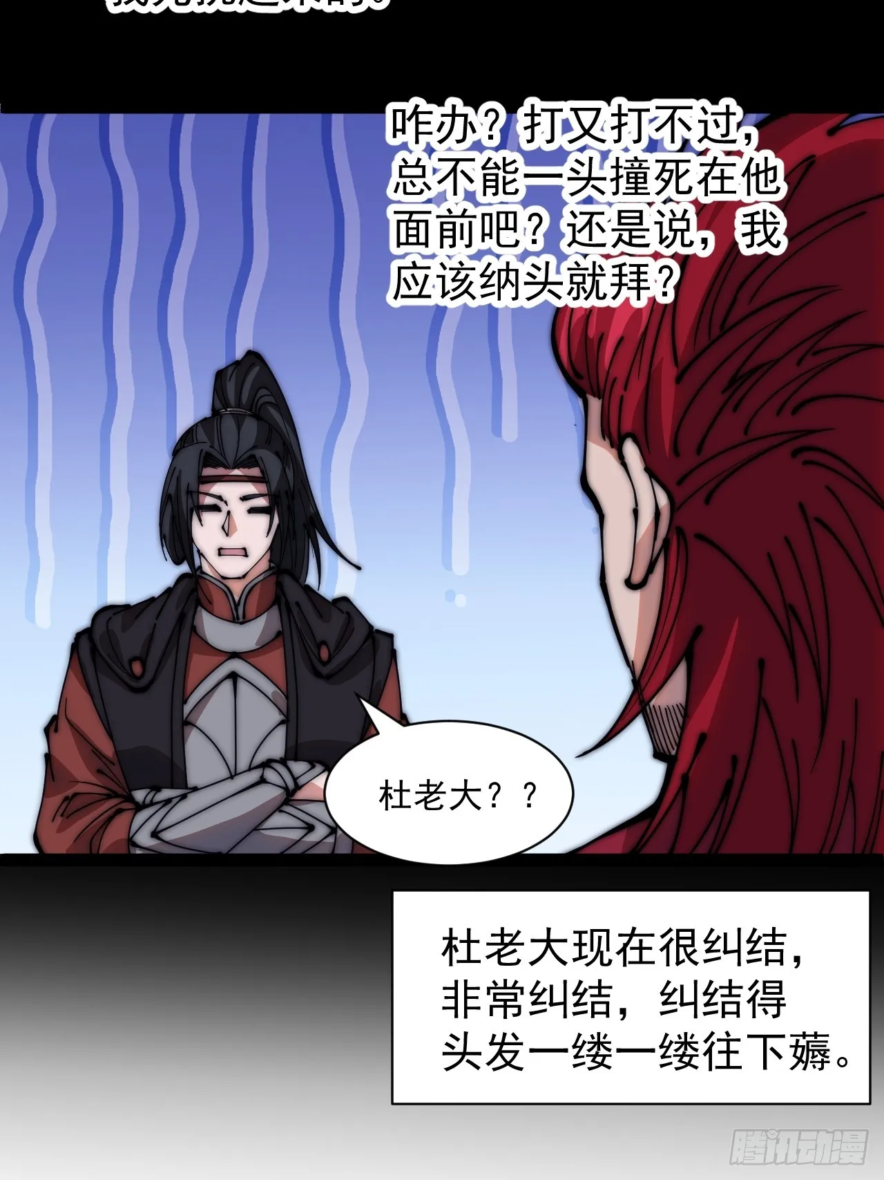 第四百四十五话：杜老大与大当家 第9页