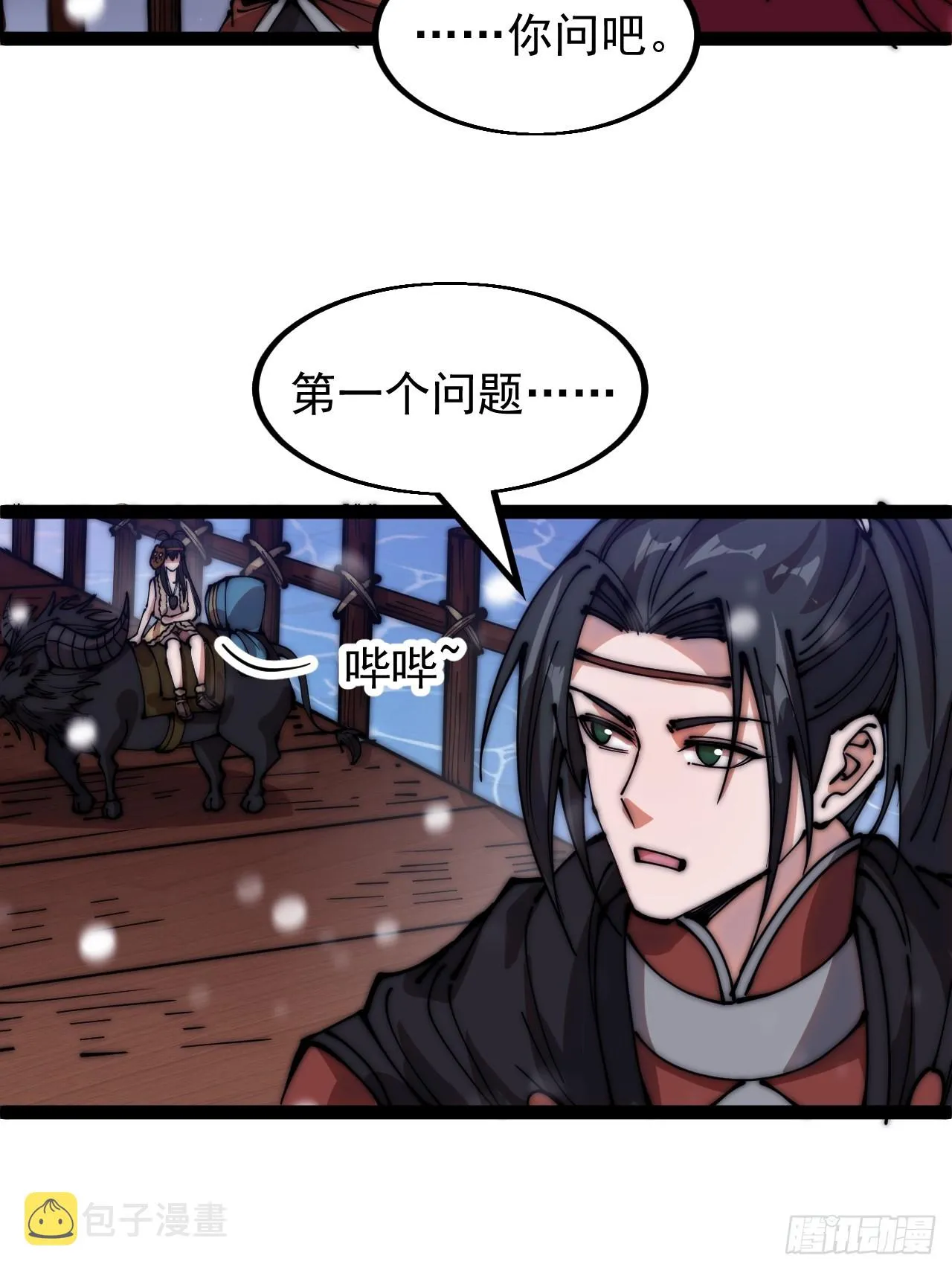 第四百四十五话：杜老大与大当家 第12页