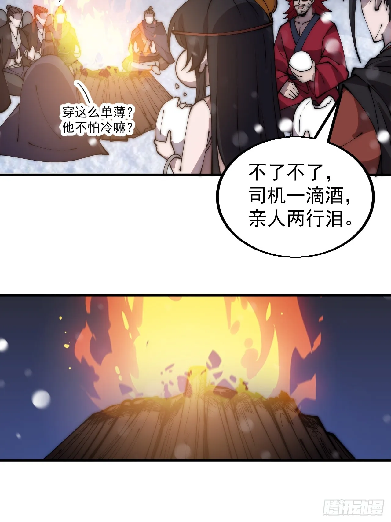第四百四十五话：杜老大与大当家 第21页
