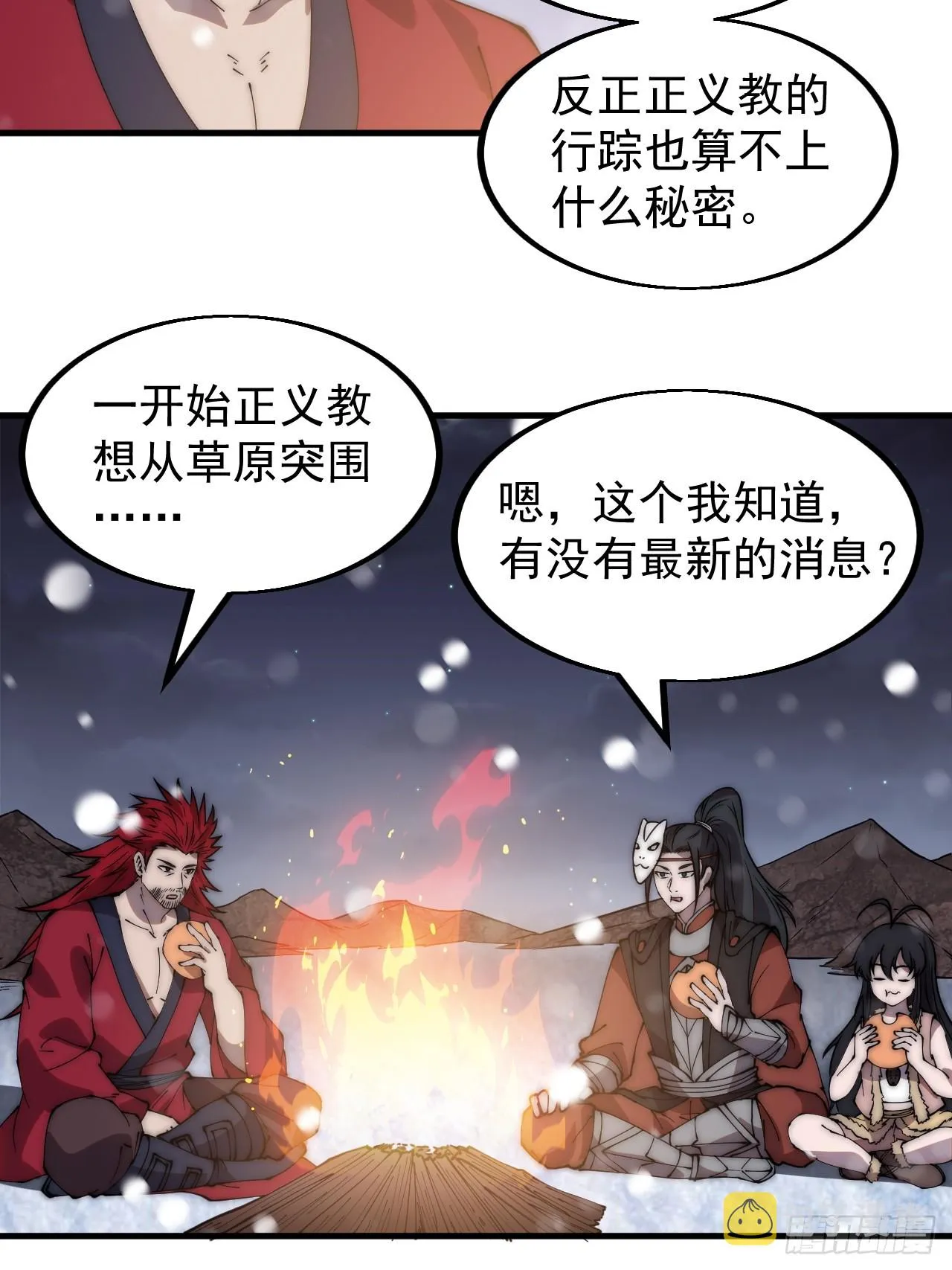 第四百四十五话：杜老大与大当家 第24页