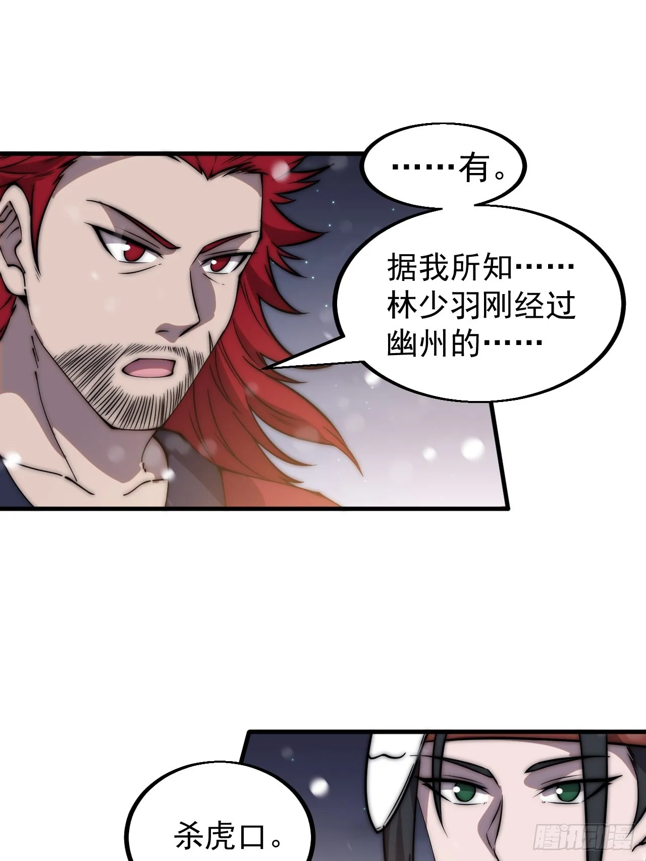 第四百四十五话：杜老大与大当家 第25页