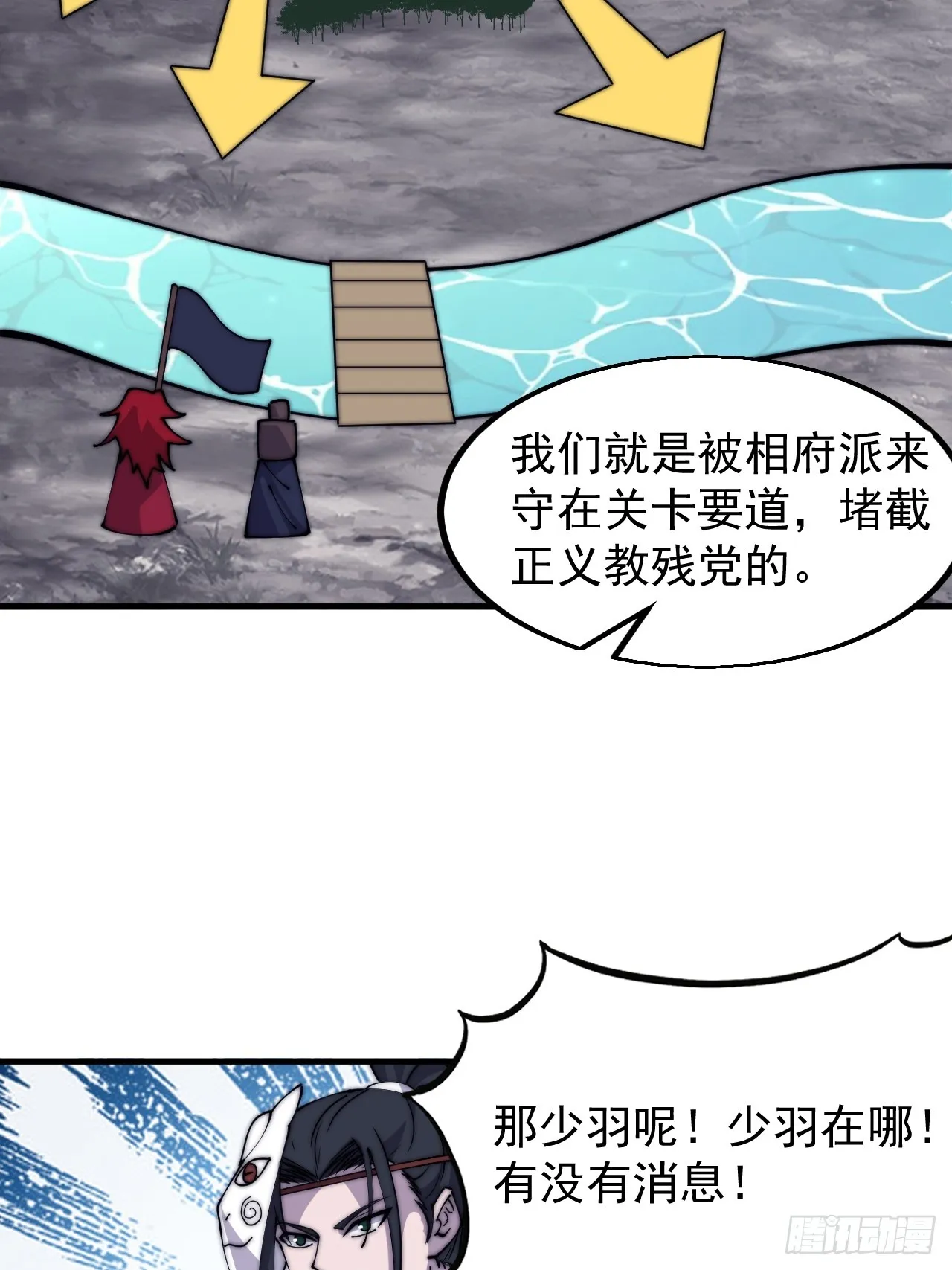 第四百四十五话：杜老大与大当家 第31页