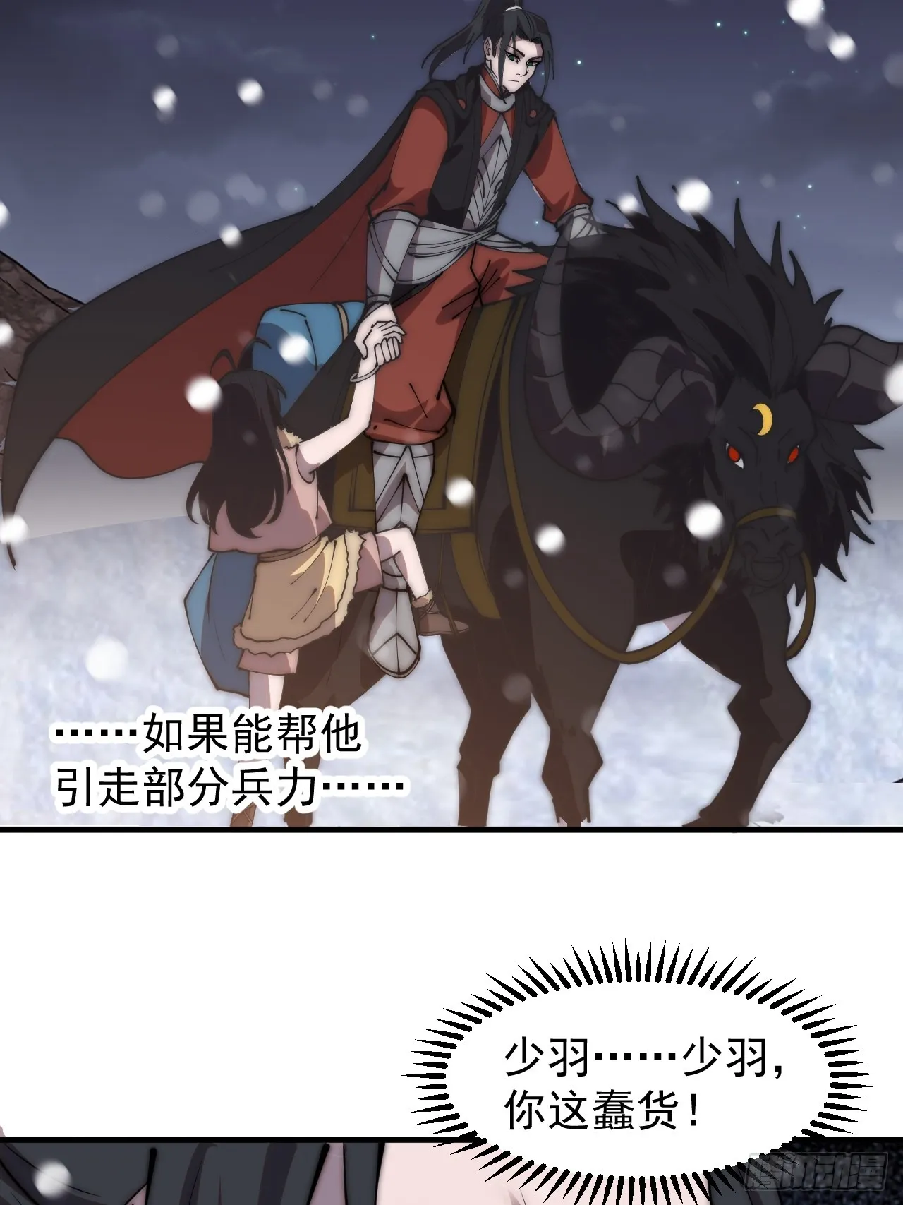 第四百四十五话：杜老大与大当家 第42页