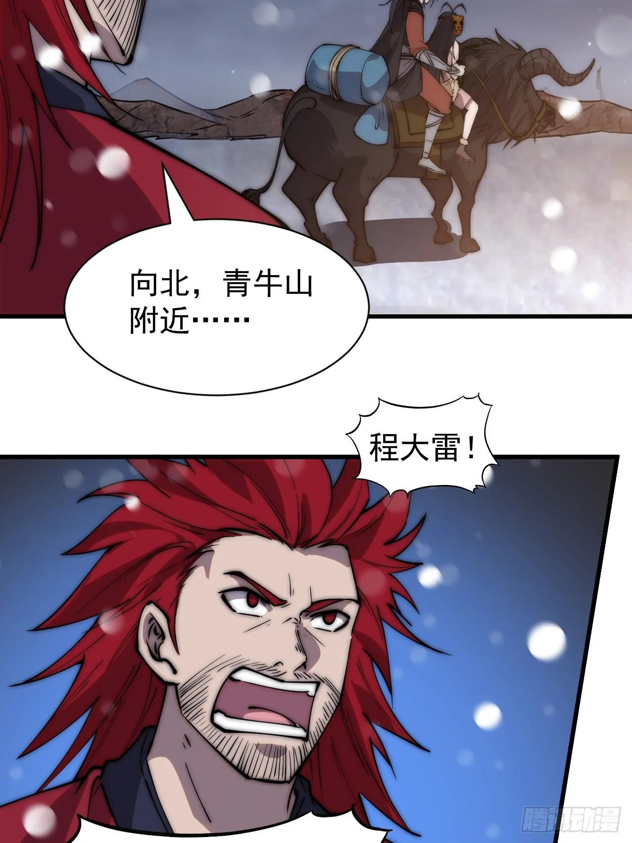 第四百四十五话：杜老大与大当家 第44页