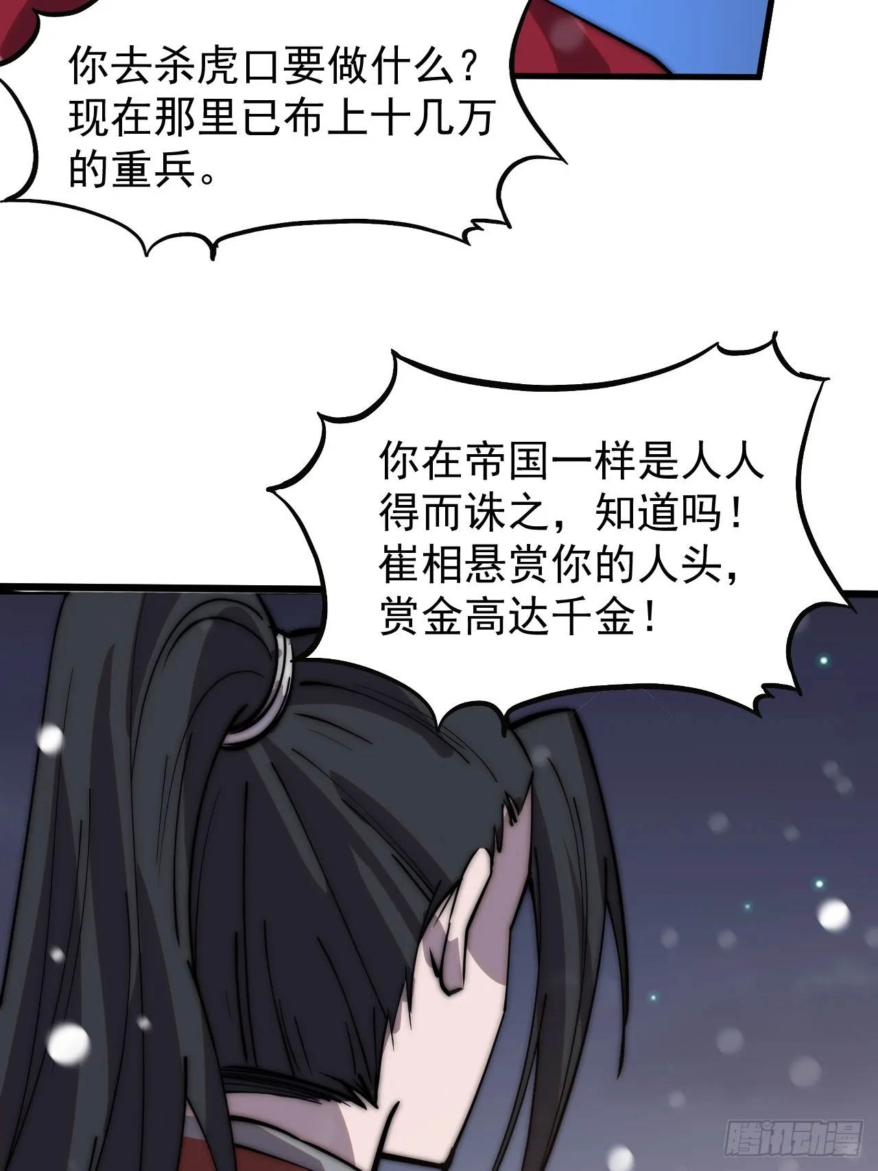 第四百四十五话：杜老大与大当家 第45页