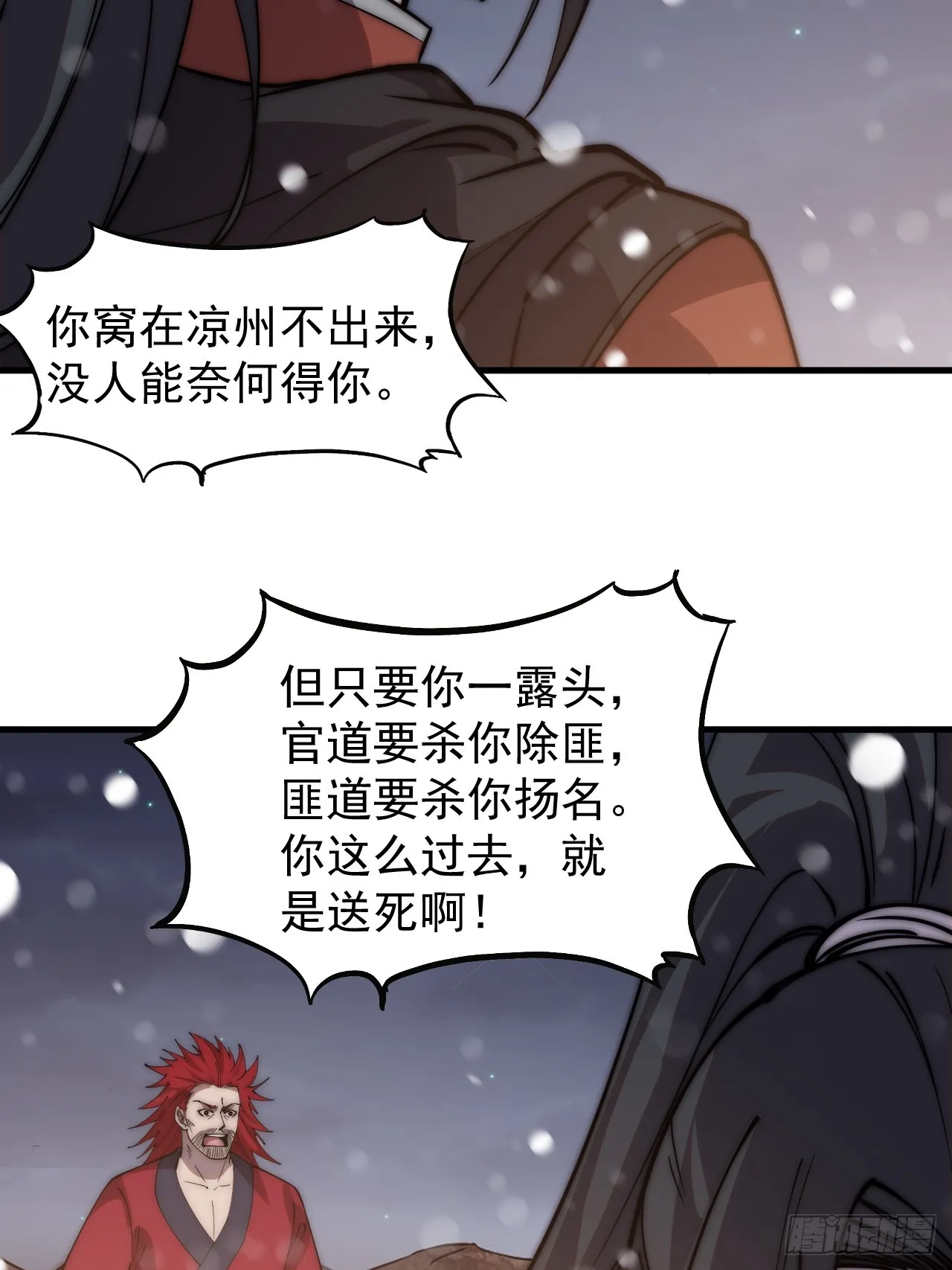 第四百四十五话：杜老大与大当家 第46页