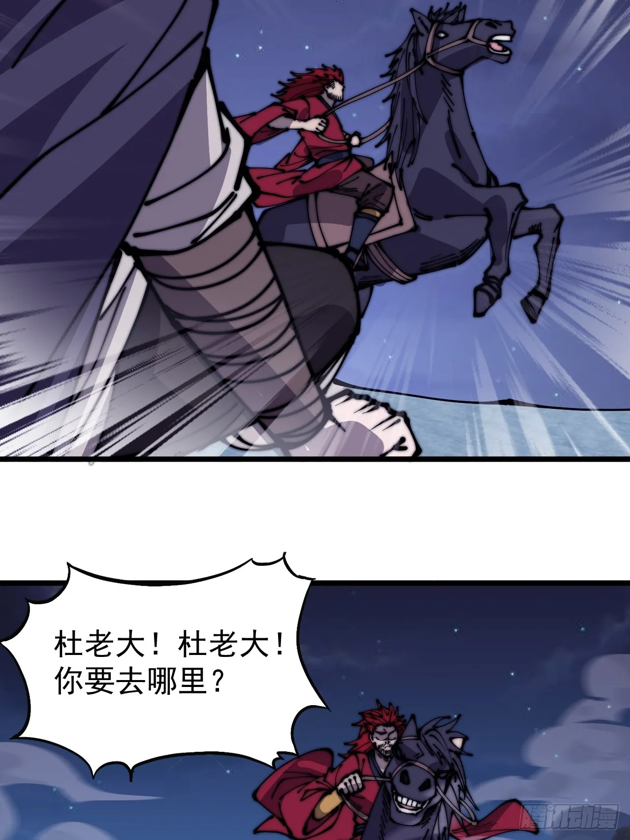 第四百四十五话：杜老大与大当家 第56页