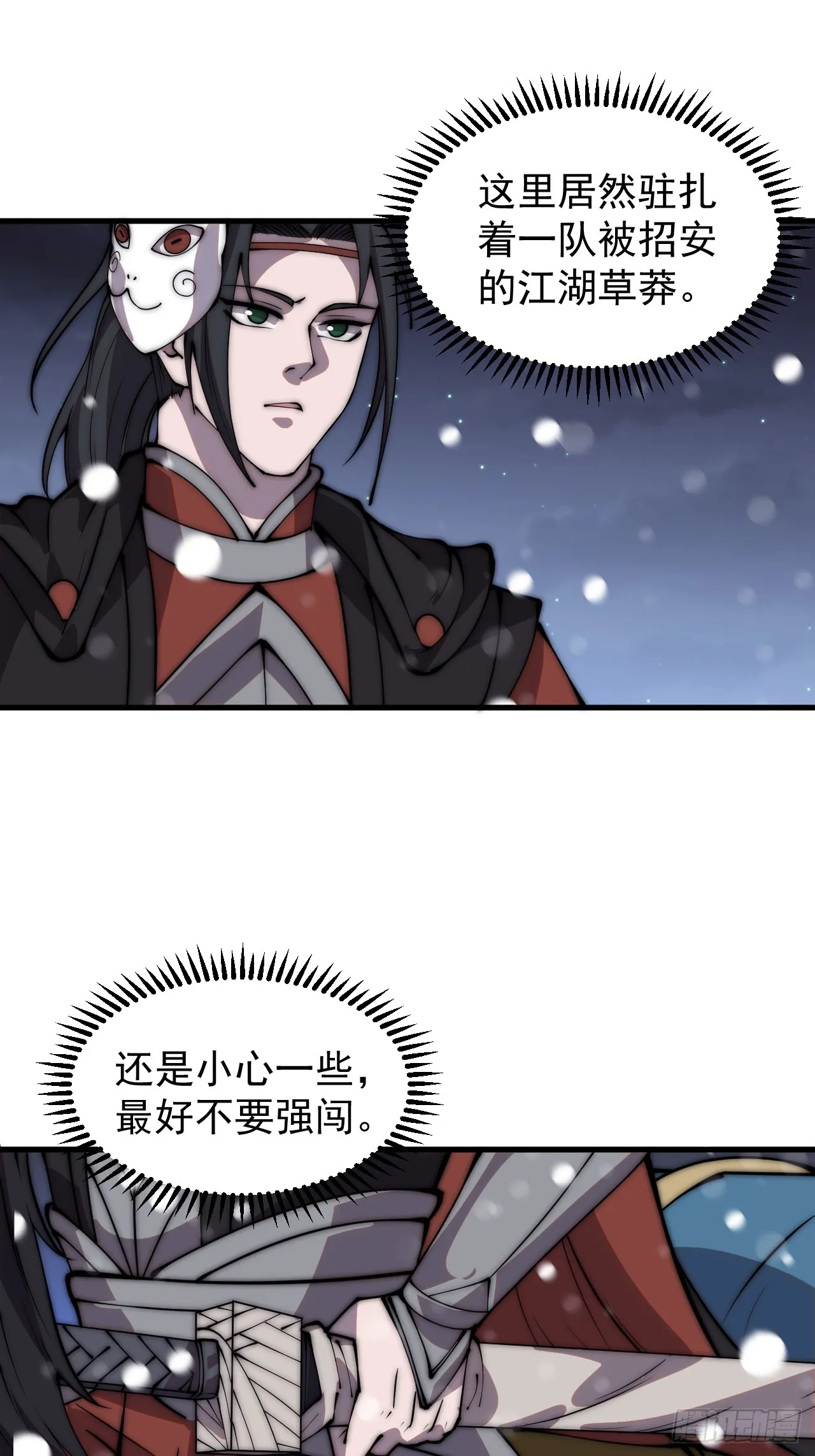 第四百四十四话：熟人 第3页