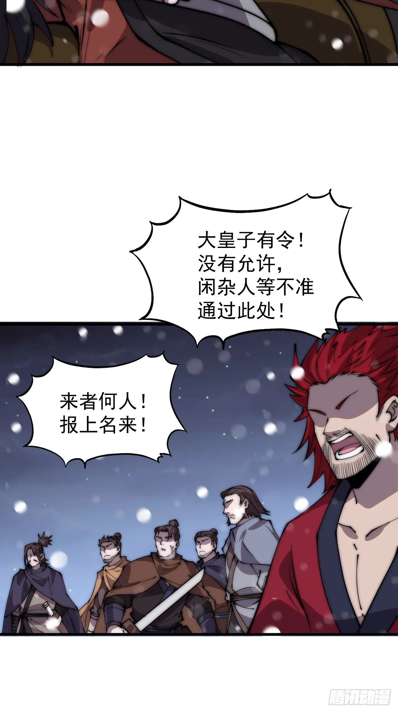 第四百四十四话：熟人 第4页