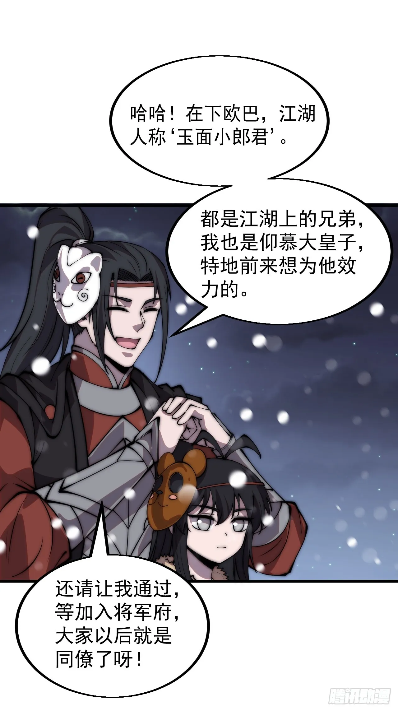 第四百四十四话：熟人 第5页