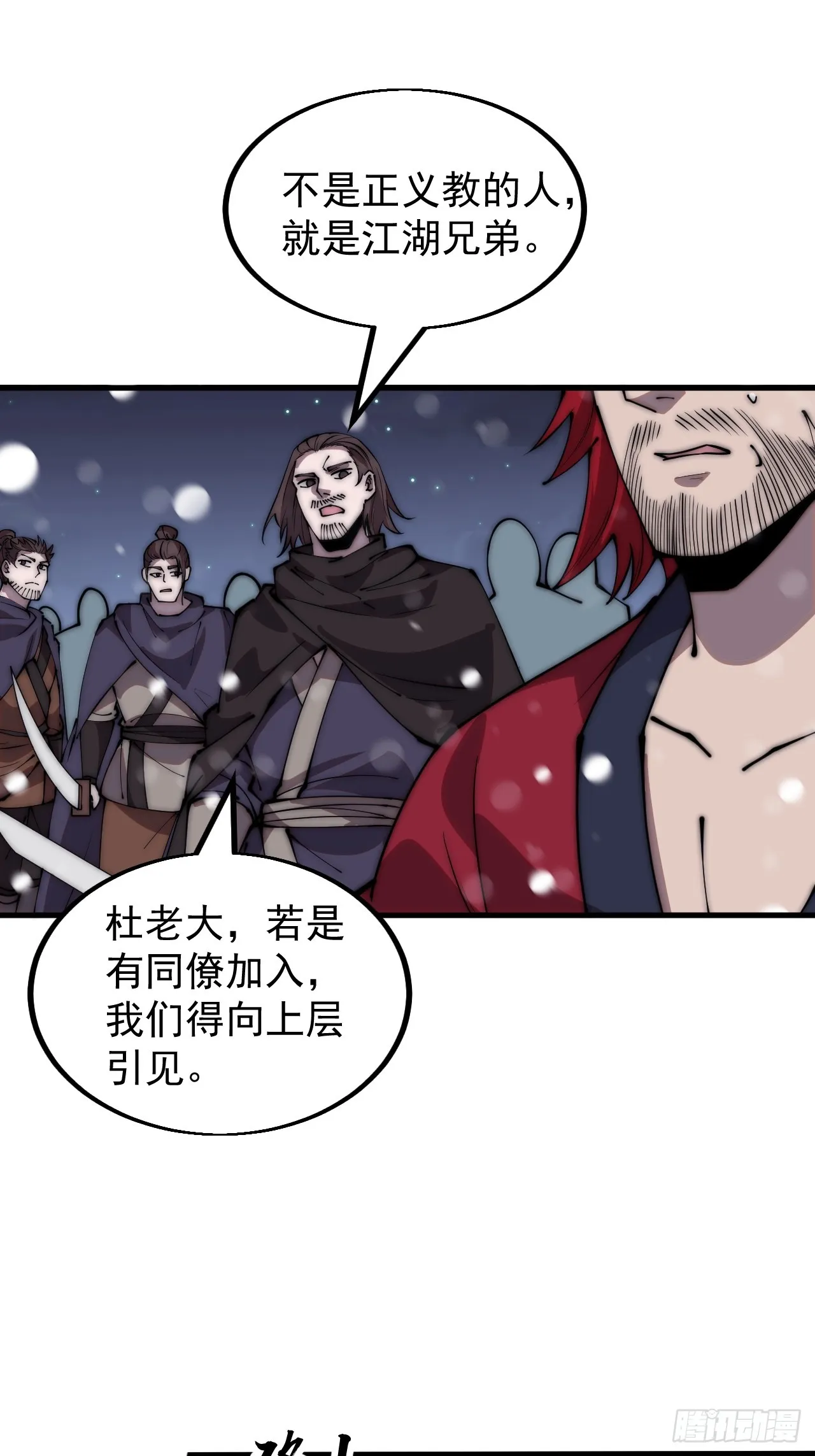 第四百四十四话：熟人 第6页