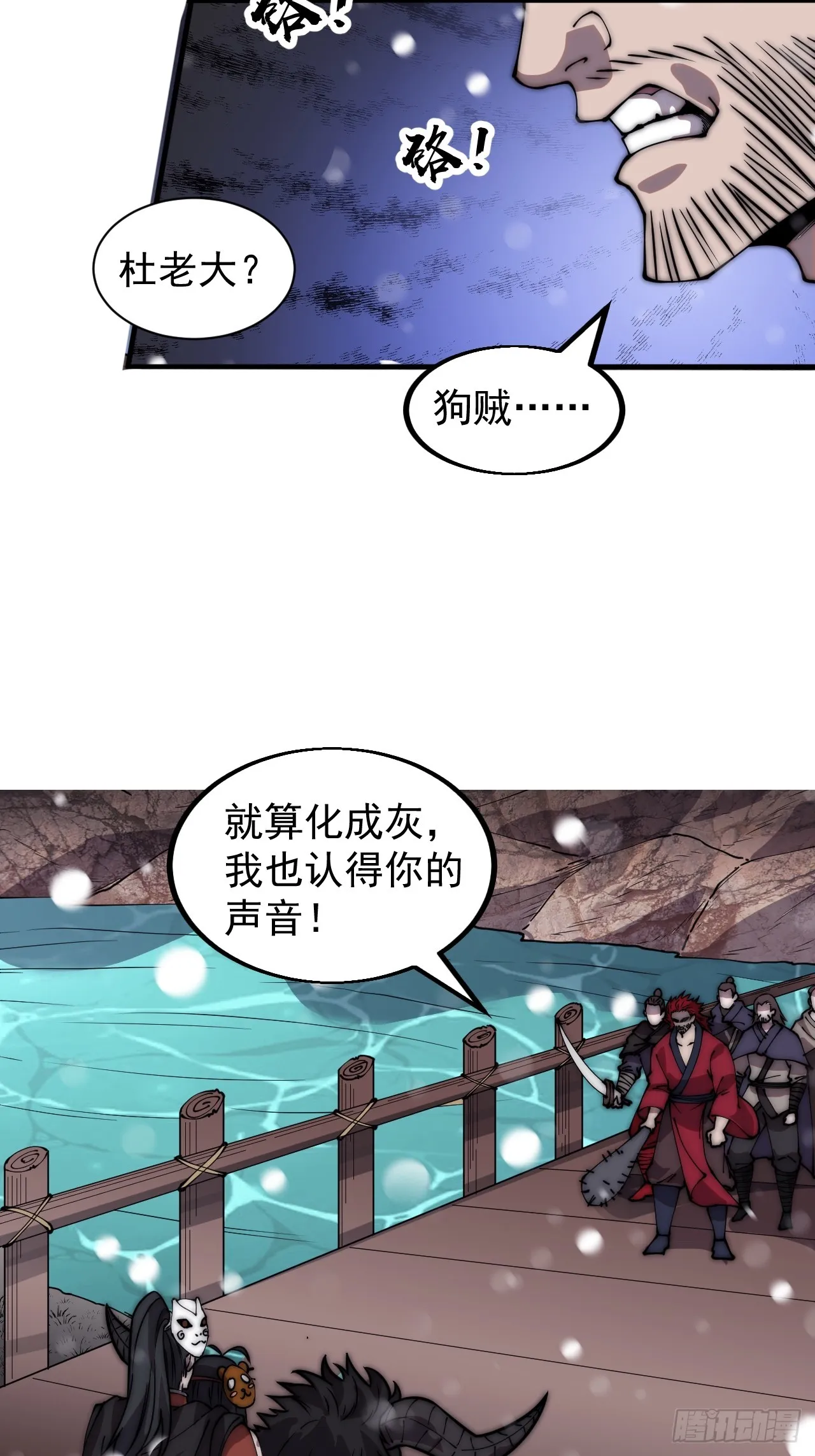 第四百四十四话：熟人 第7页
