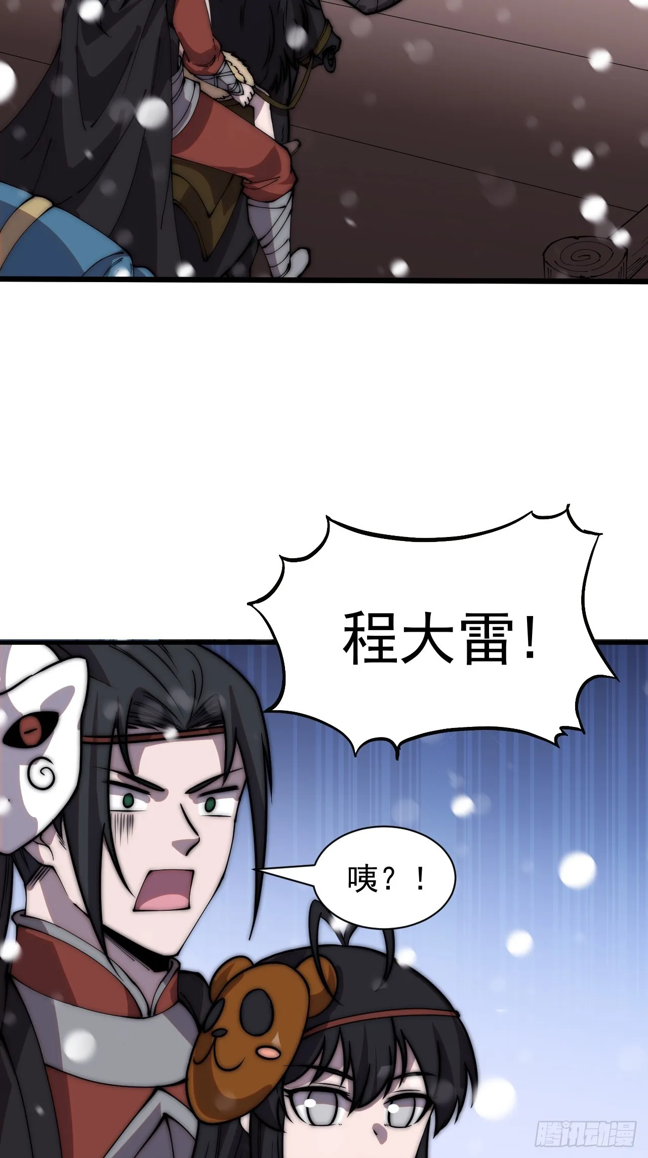 第四百四十四话：熟人 第8页