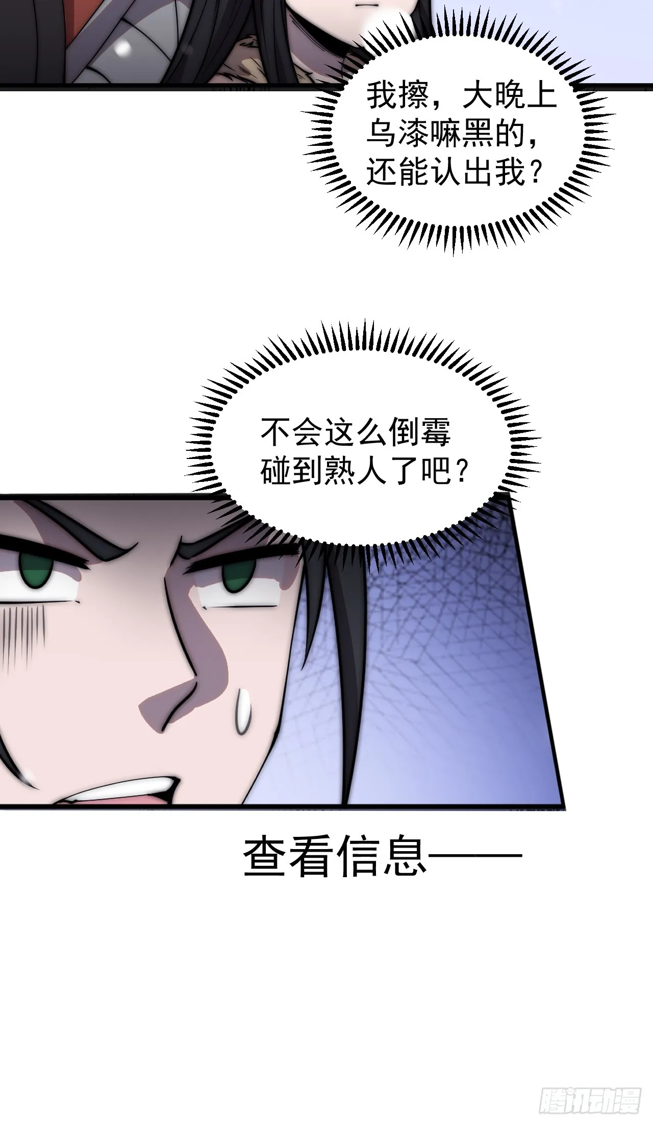 第四百四十四话：熟人 第9页