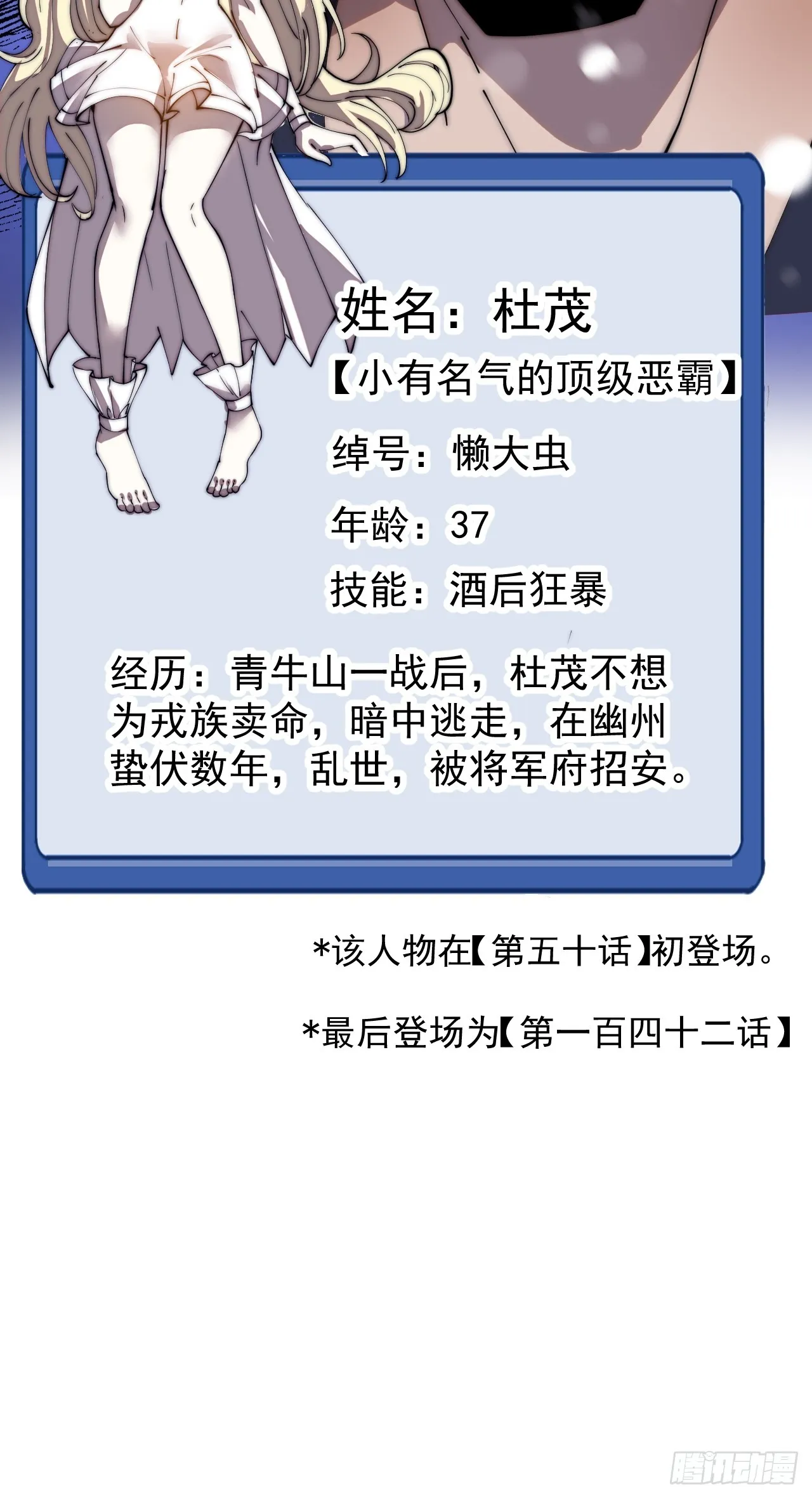 第四百四十四话：熟人 第12页