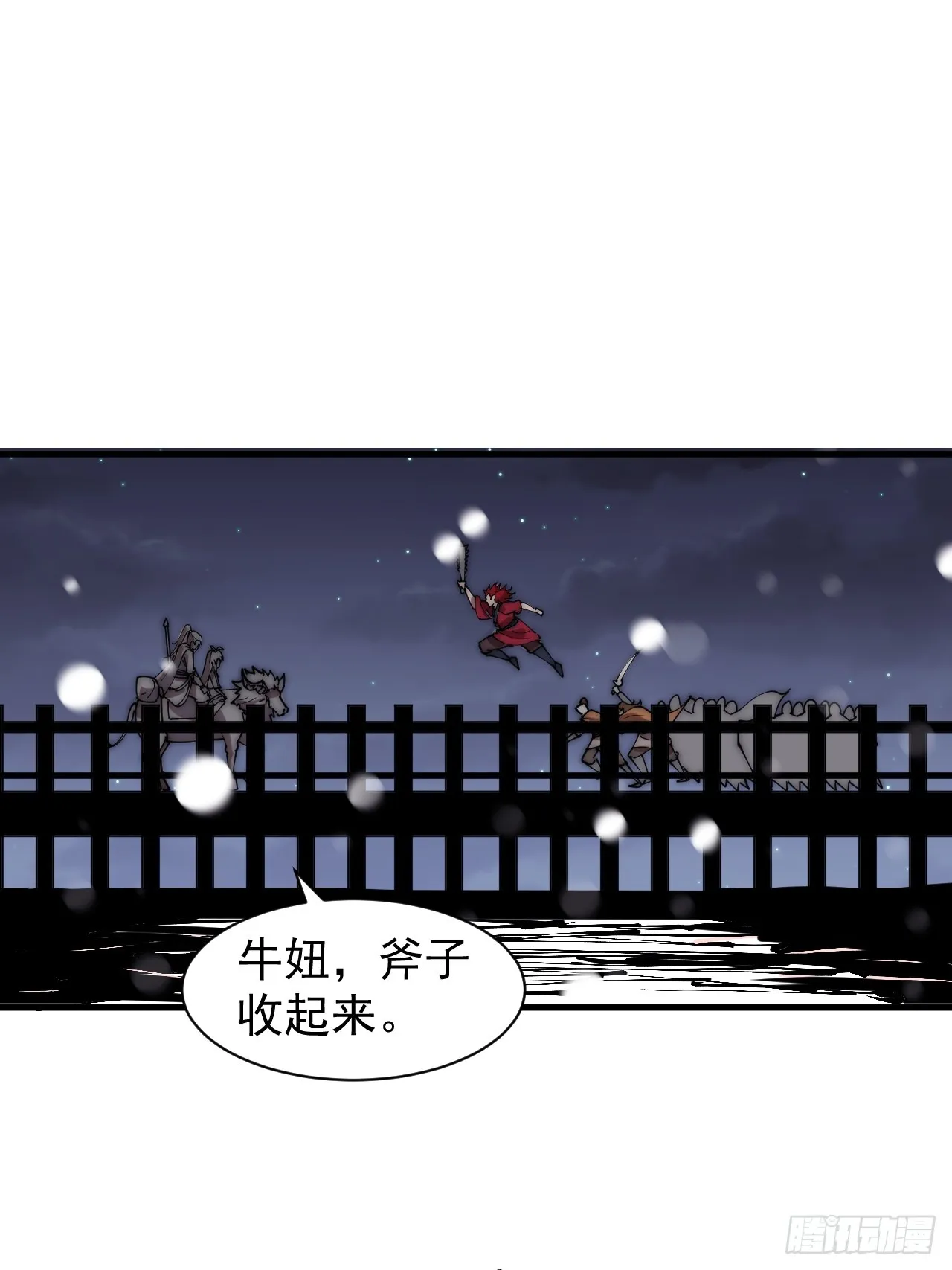 第四百四十四话：熟人 第18页