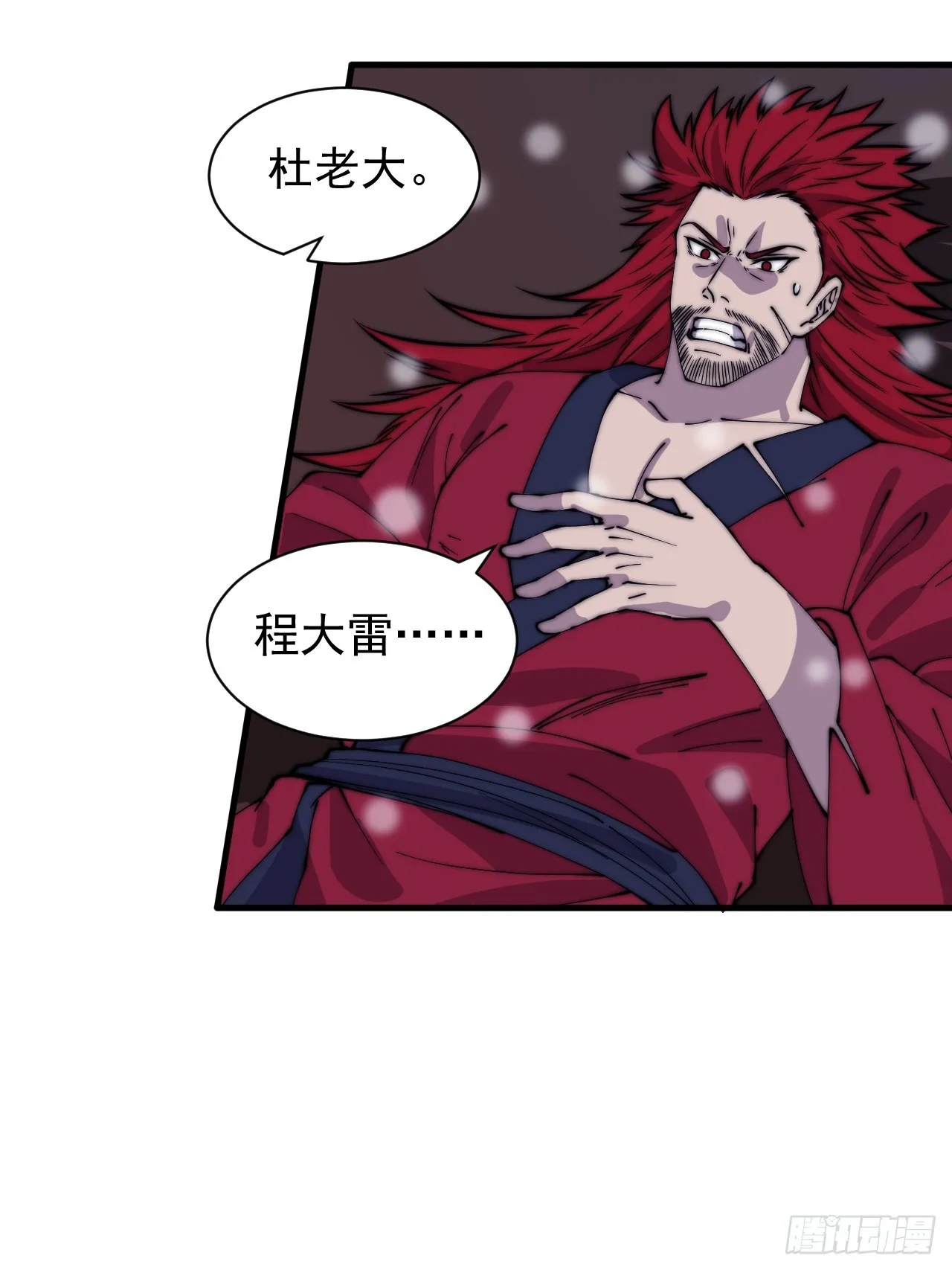 第四百四十四话：熟人 第33页