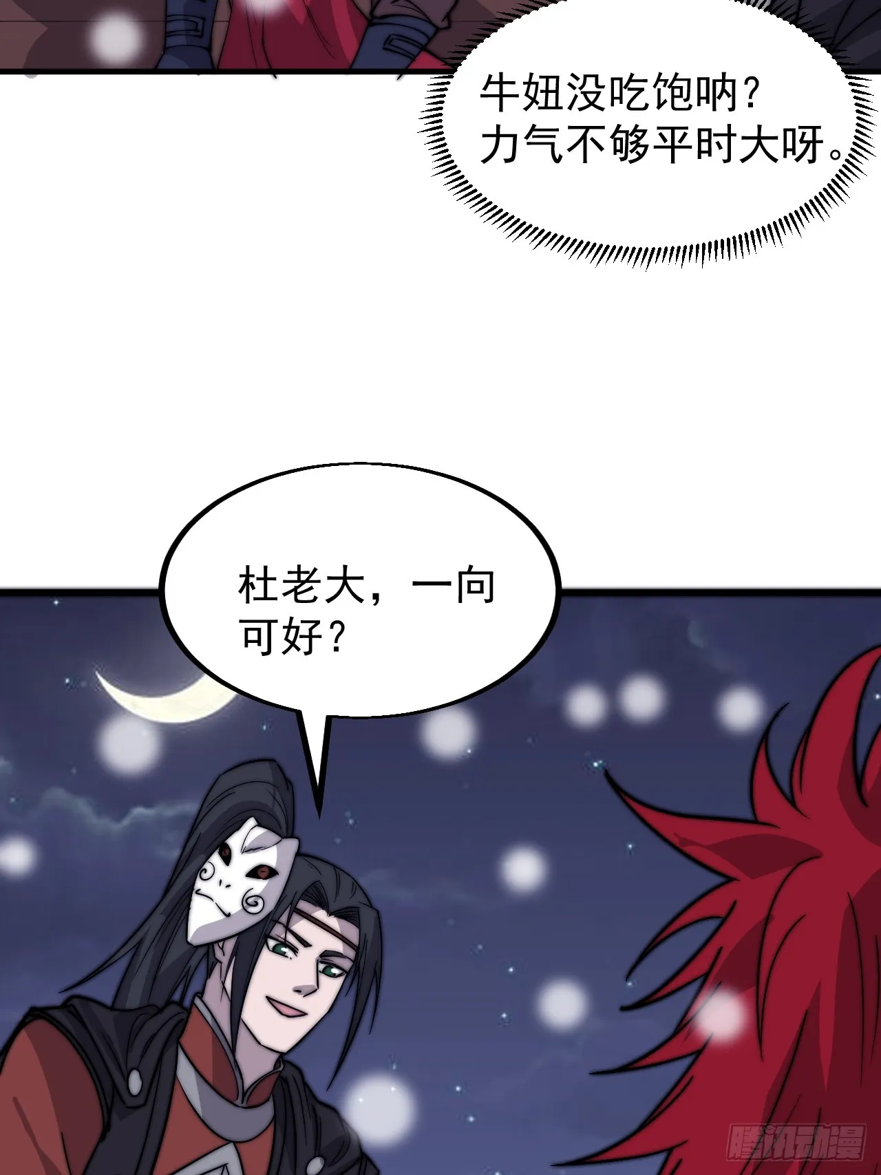 第四百四十四话：熟人 第48页
