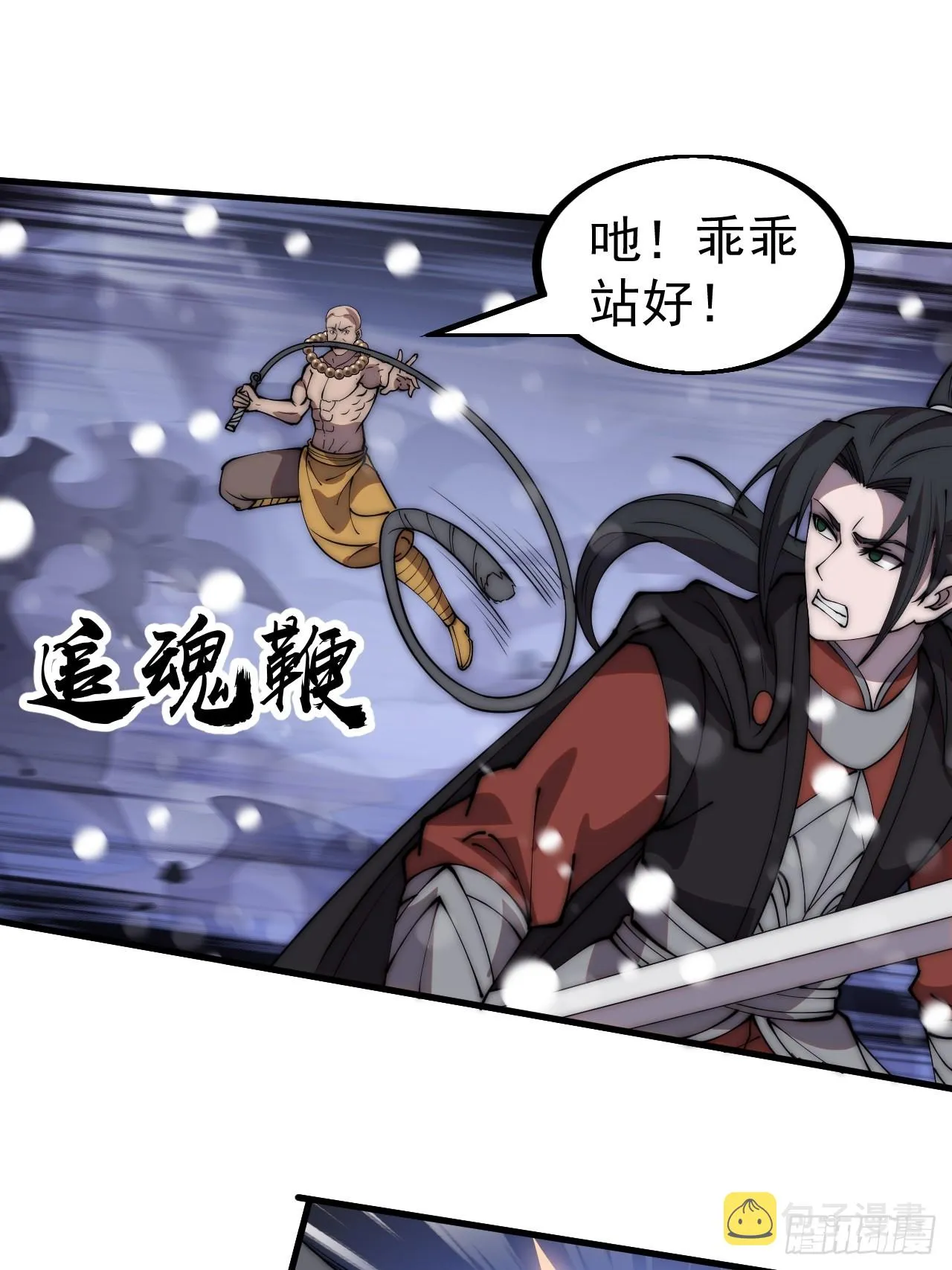 第四百四十九话：绝世游侠 第5页