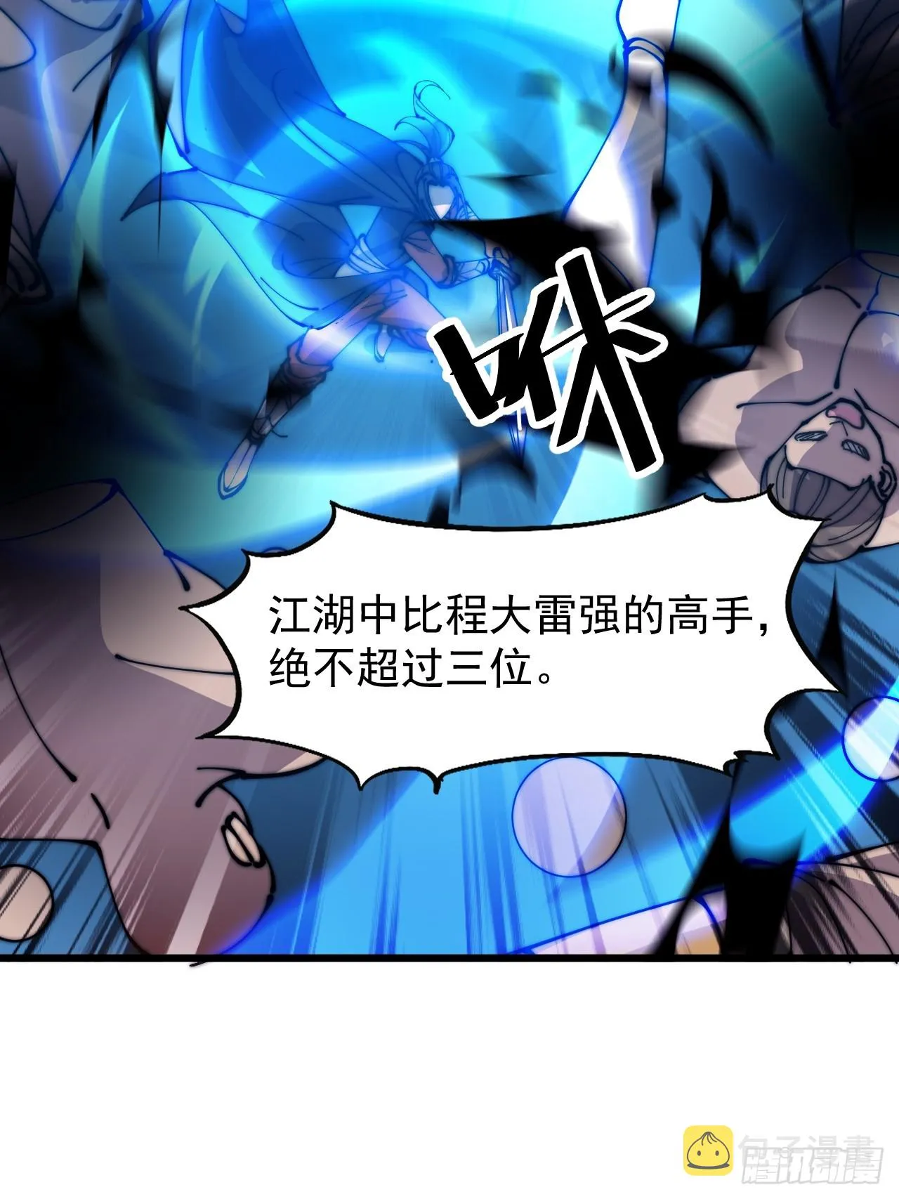 第四百四十九话：绝世游侠 第18页