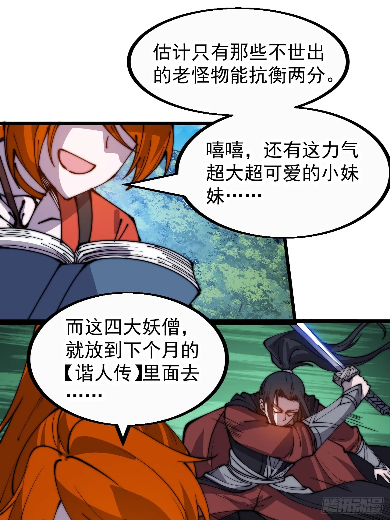 第四百四十九话：绝世游侠 第19页