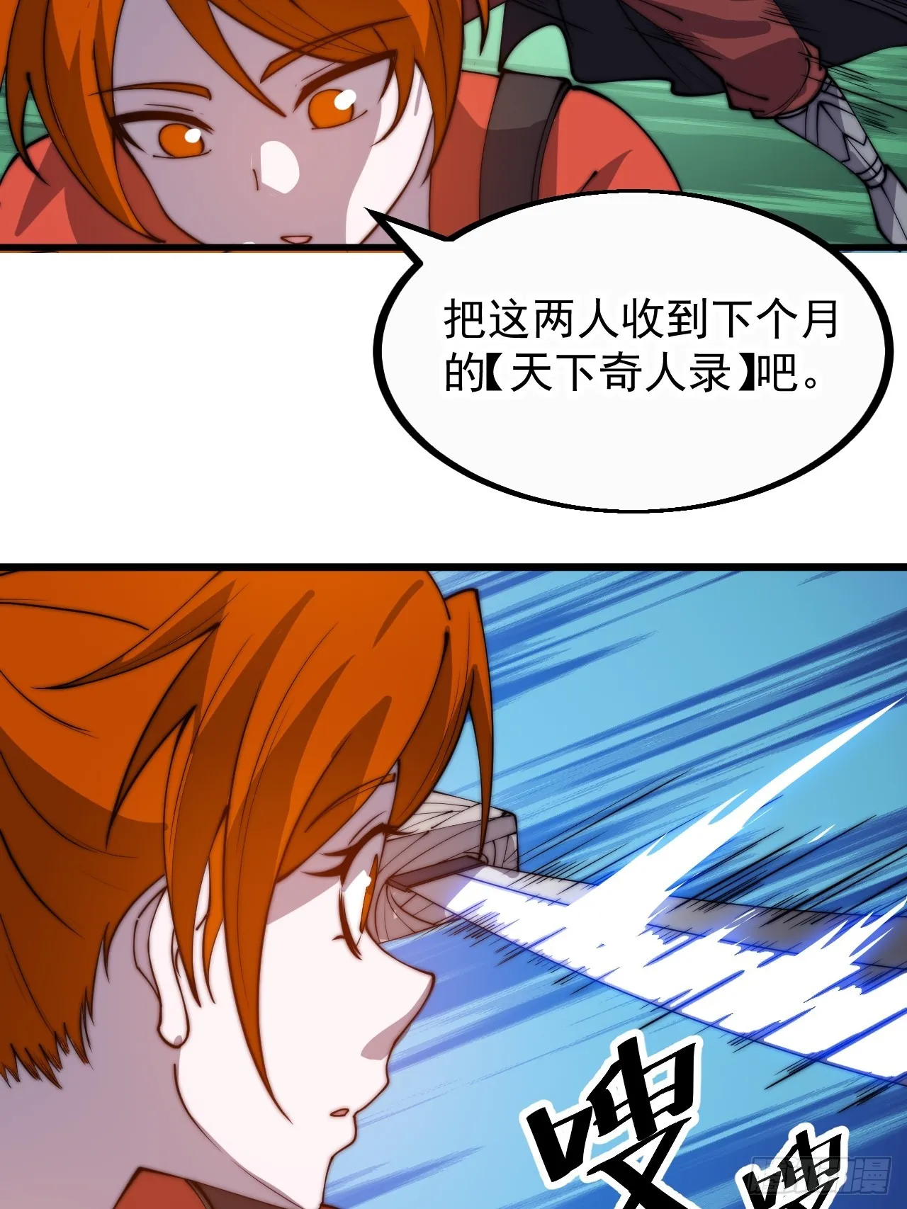 第四百四十九话：绝世游侠 第20页