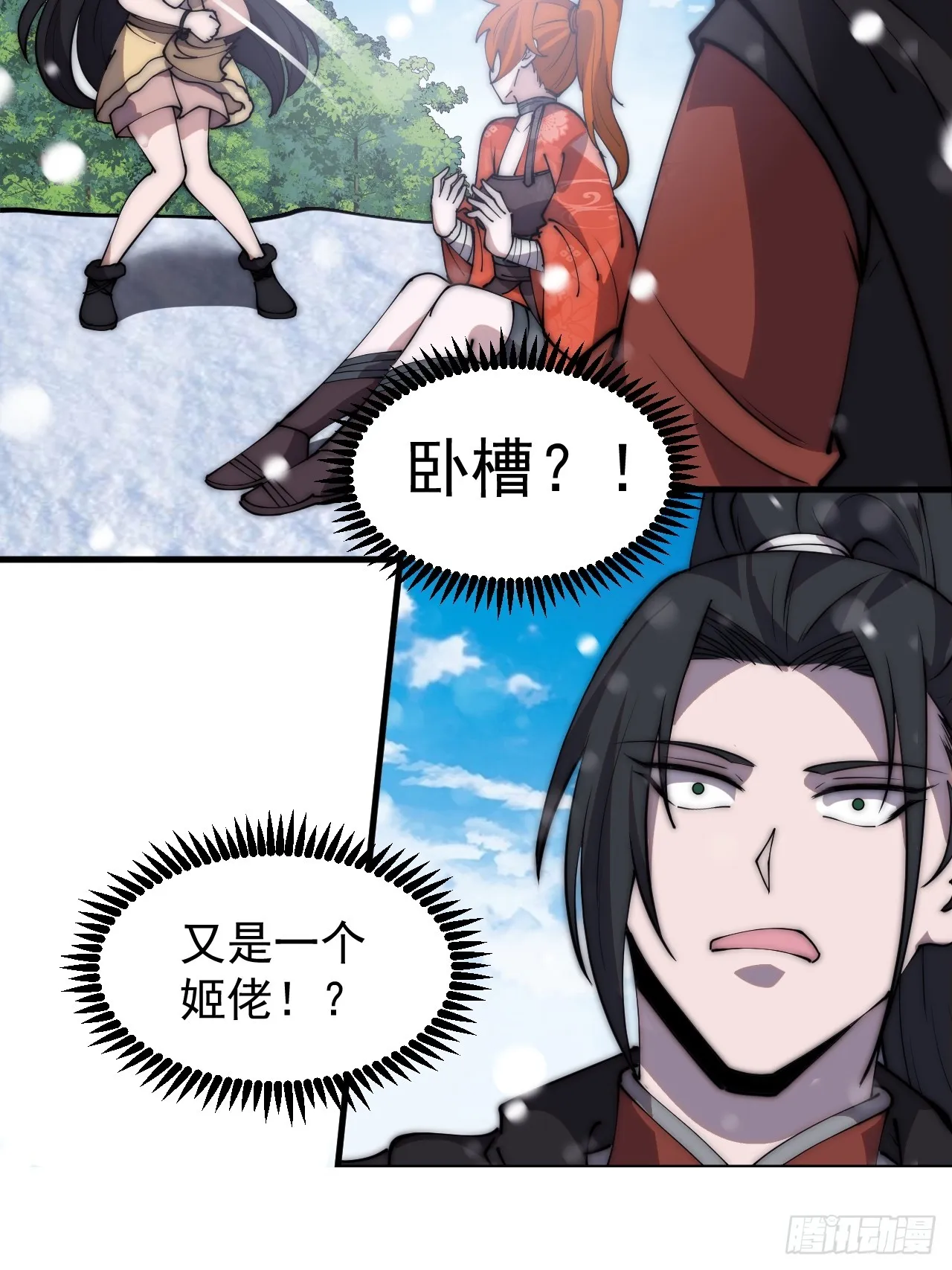 第四百四十九话：绝世游侠 第33页