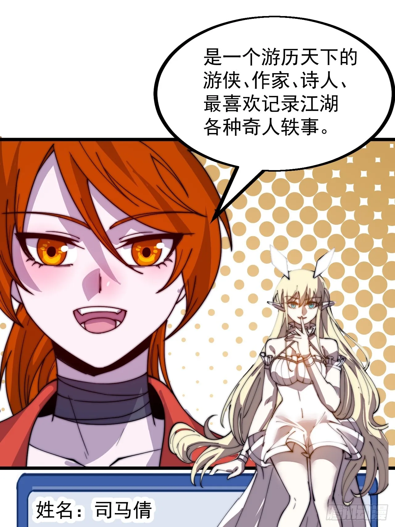 第四百四十九话：绝世游侠 第36页