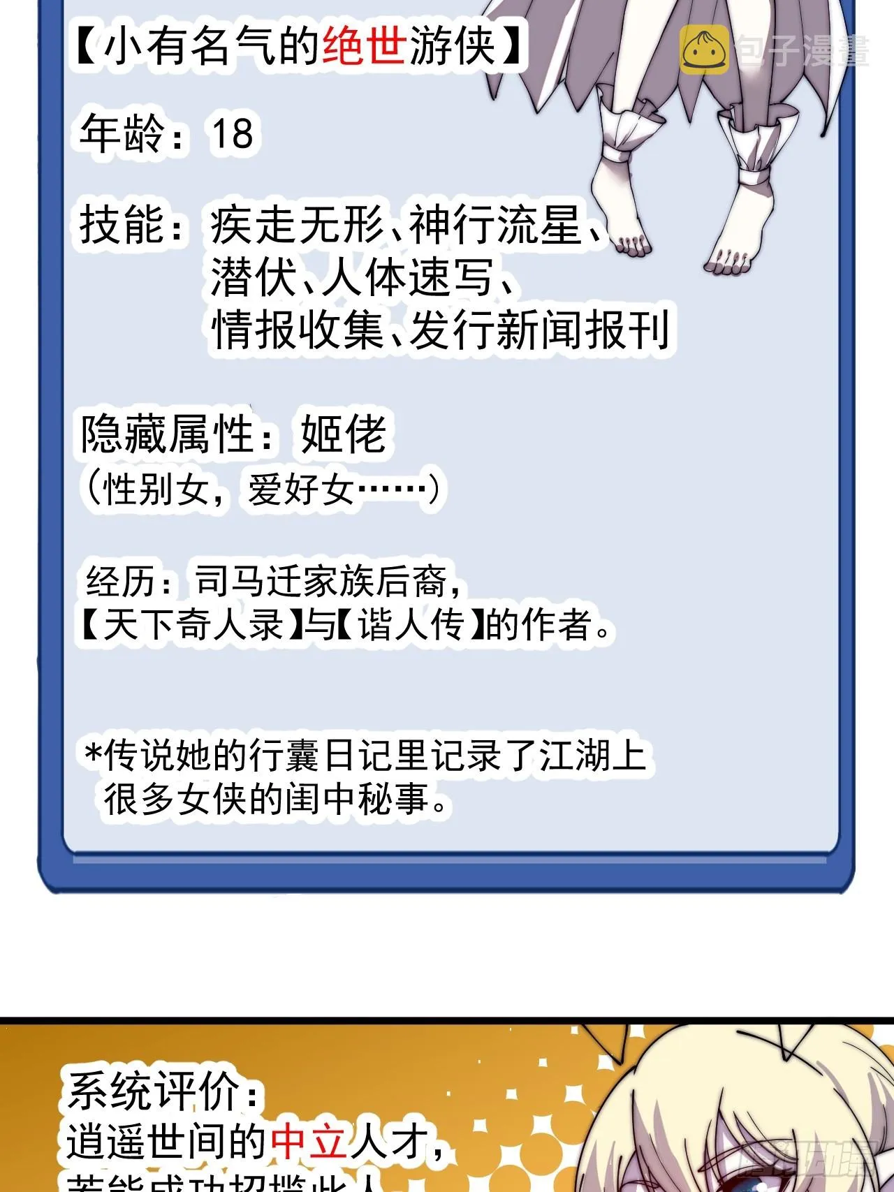 第四百四十九话：绝世游侠 第37页
