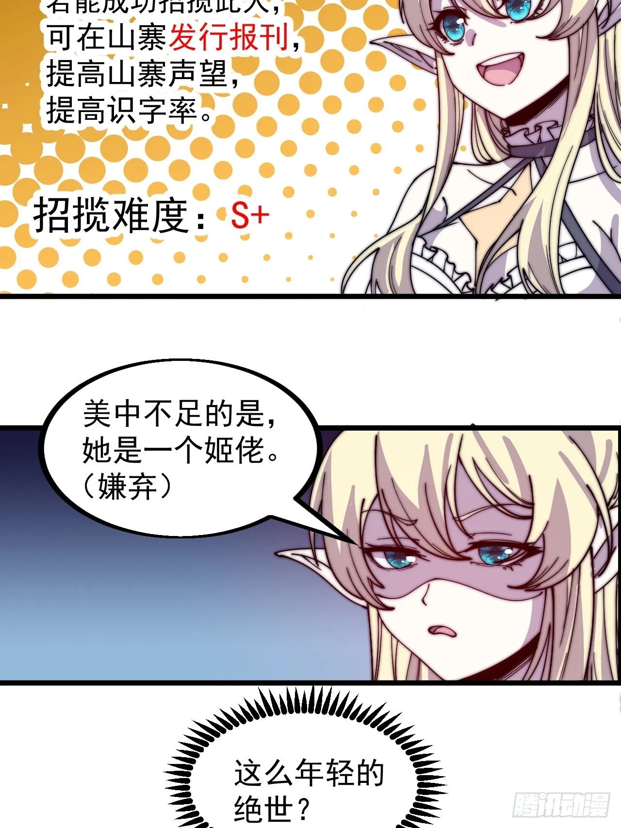第四百四十九话：绝世游侠 第38页