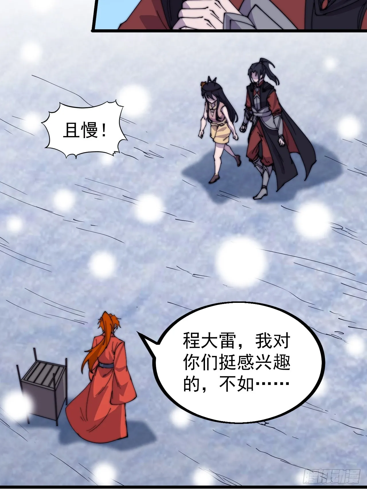 第四百四十九话：绝世游侠 第42页