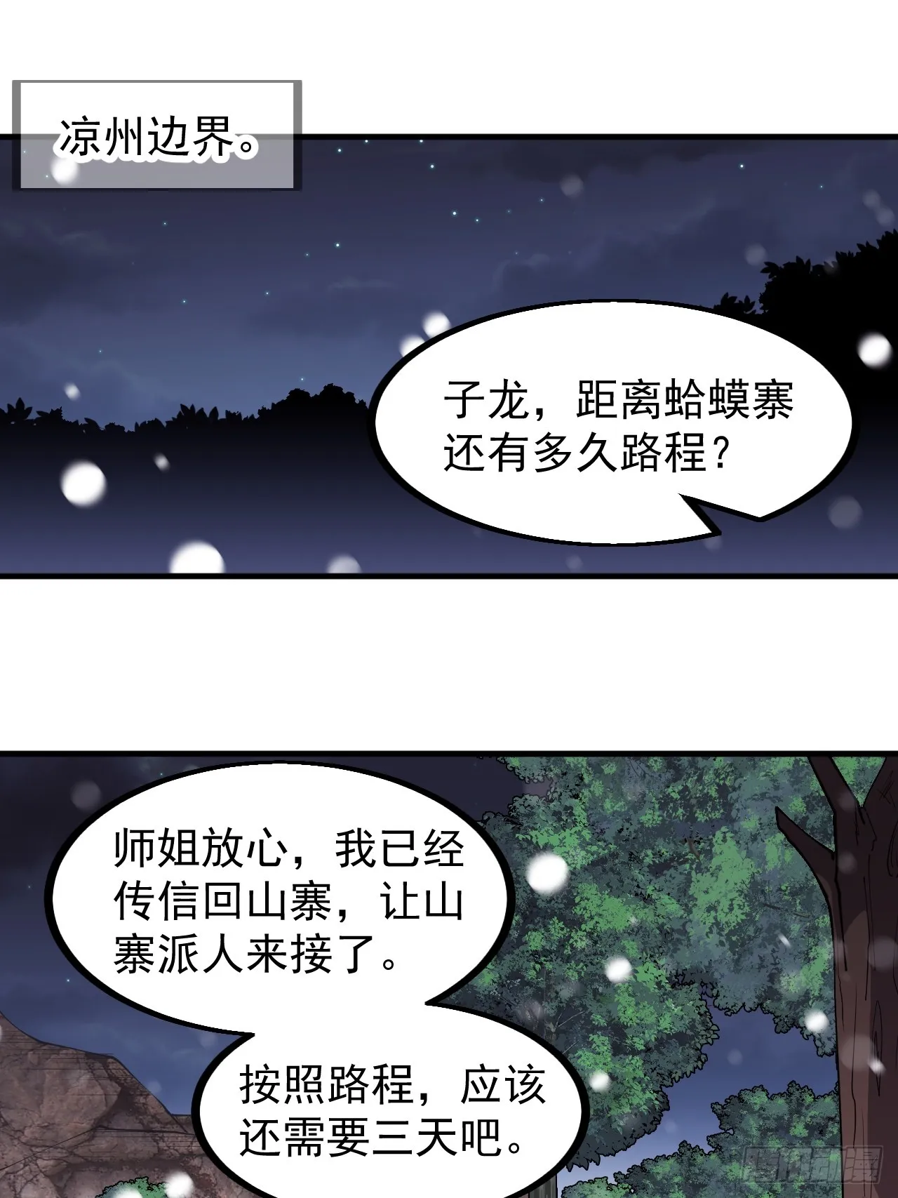 第四百四十八话：四大妖僧 第3页