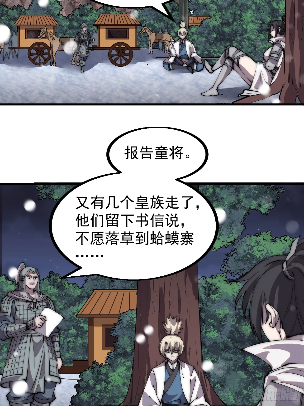 第四百四十八话：四大妖僧 第4页