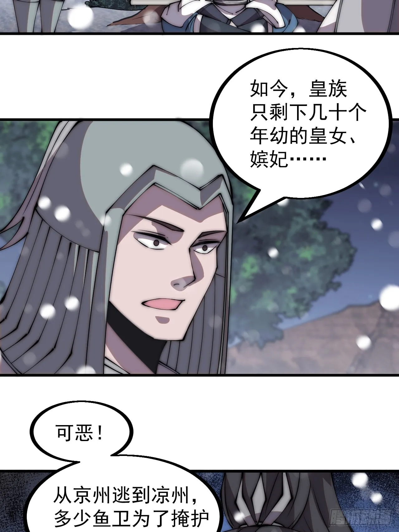 第四百四十八话：四大妖僧 第5页
